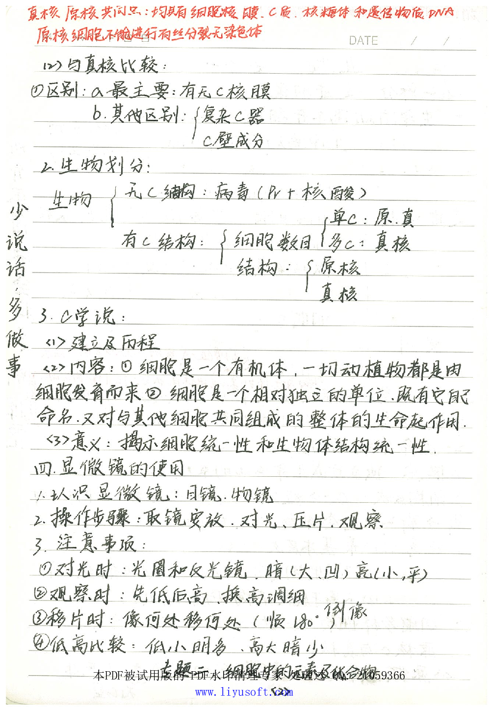 09必修1-3&选修3重点易错点.Removed-Output.pdf 第3页