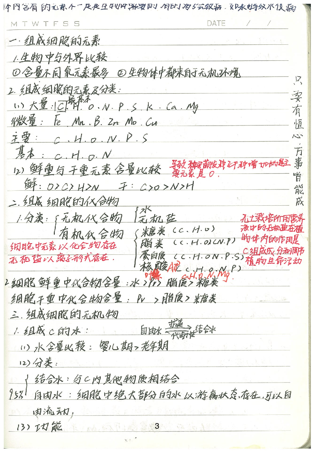 09必修1-3&选修3重点易错点.Removed-Output.pdf 第4页