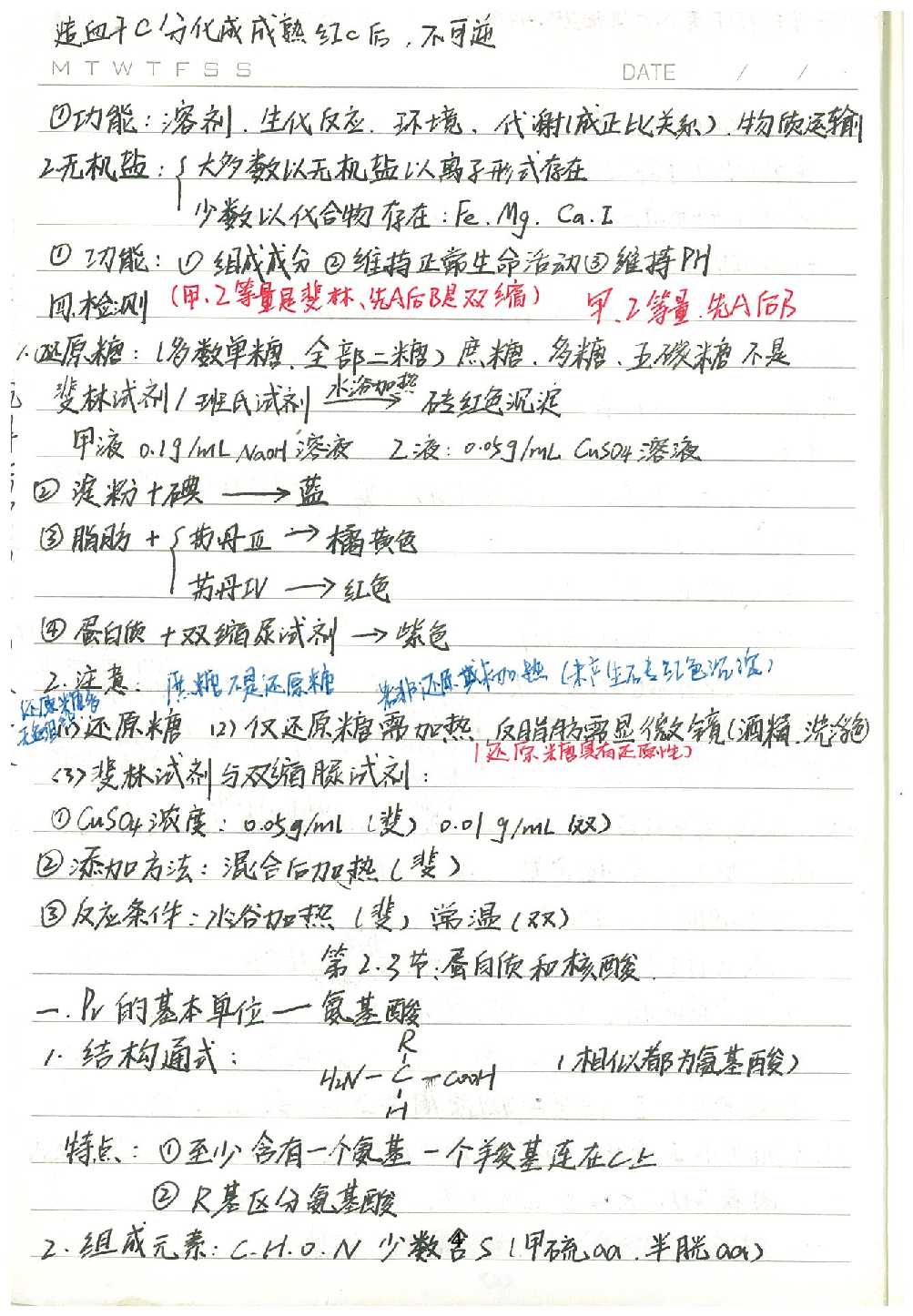 09必修1-3&选修3重点易错点.Removed-Output.pdf 第5页