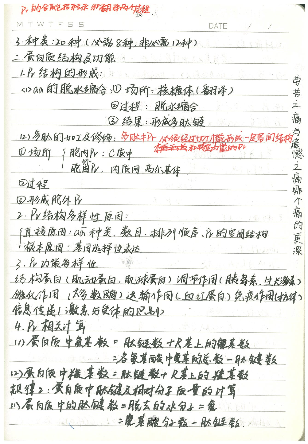 09必修1-3&选修3重点易错点.Removed-Output.pdf 第6页