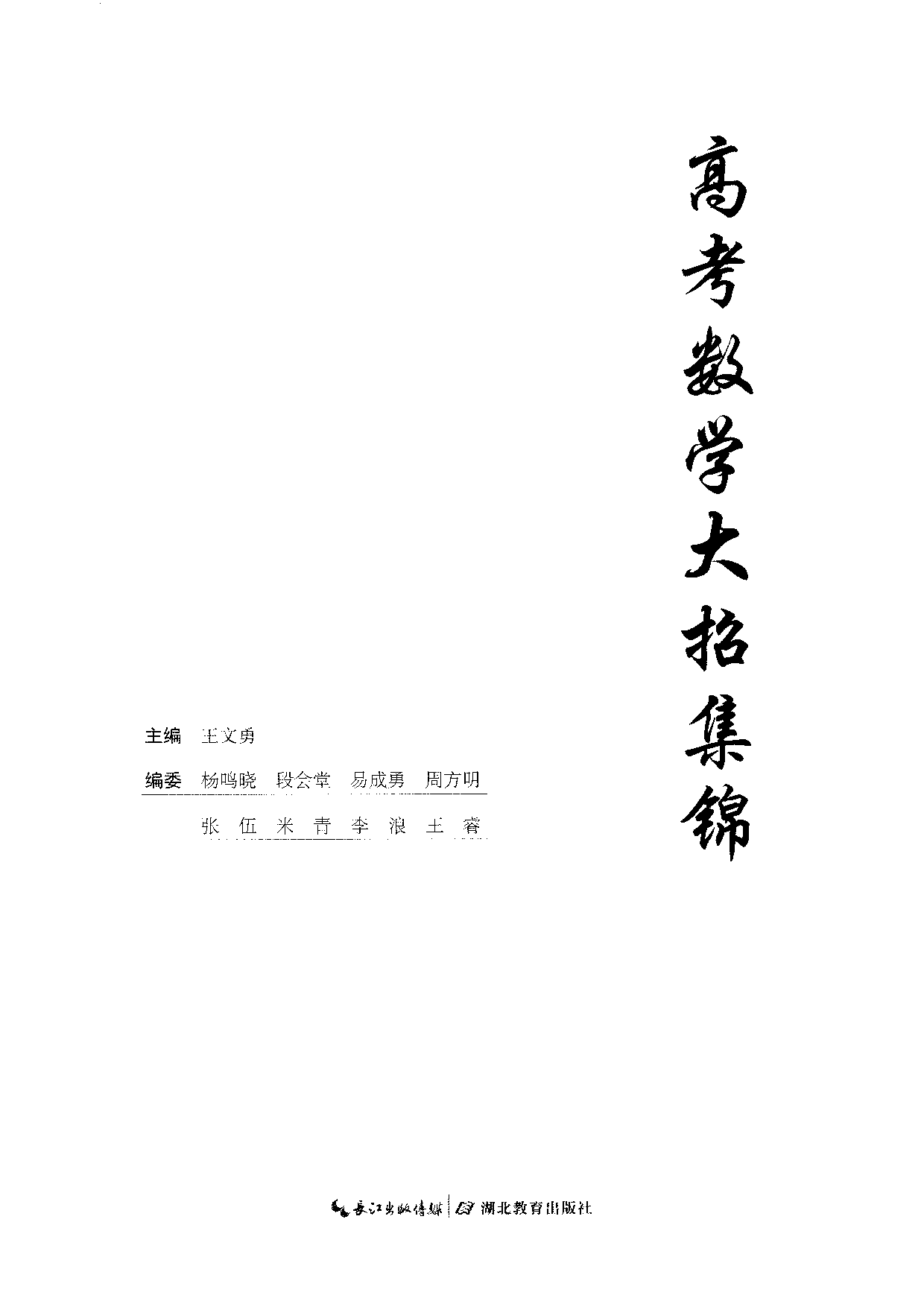 王文勇大招全.pdf 第1页