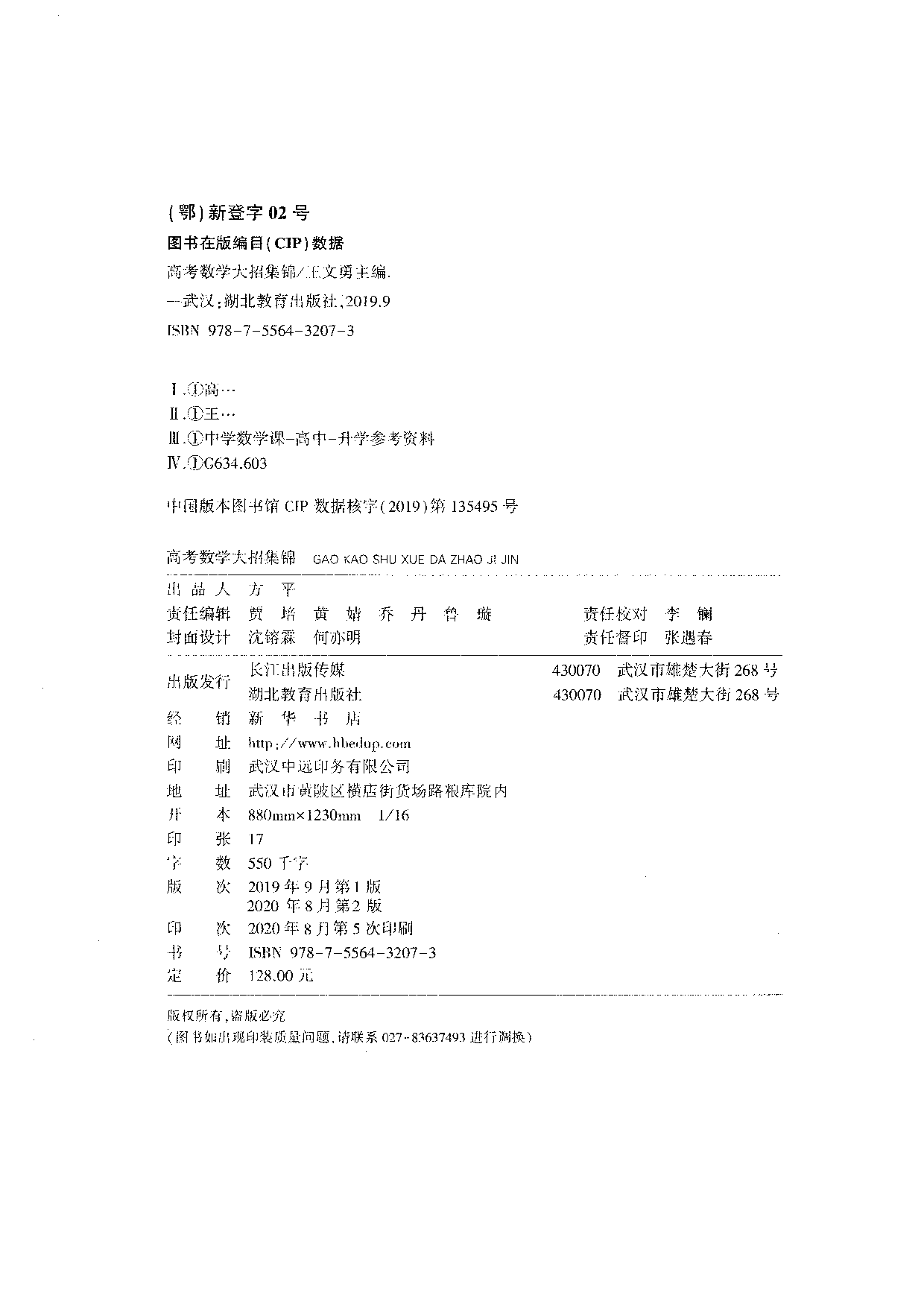 王文勇大招全.pdf 第2页