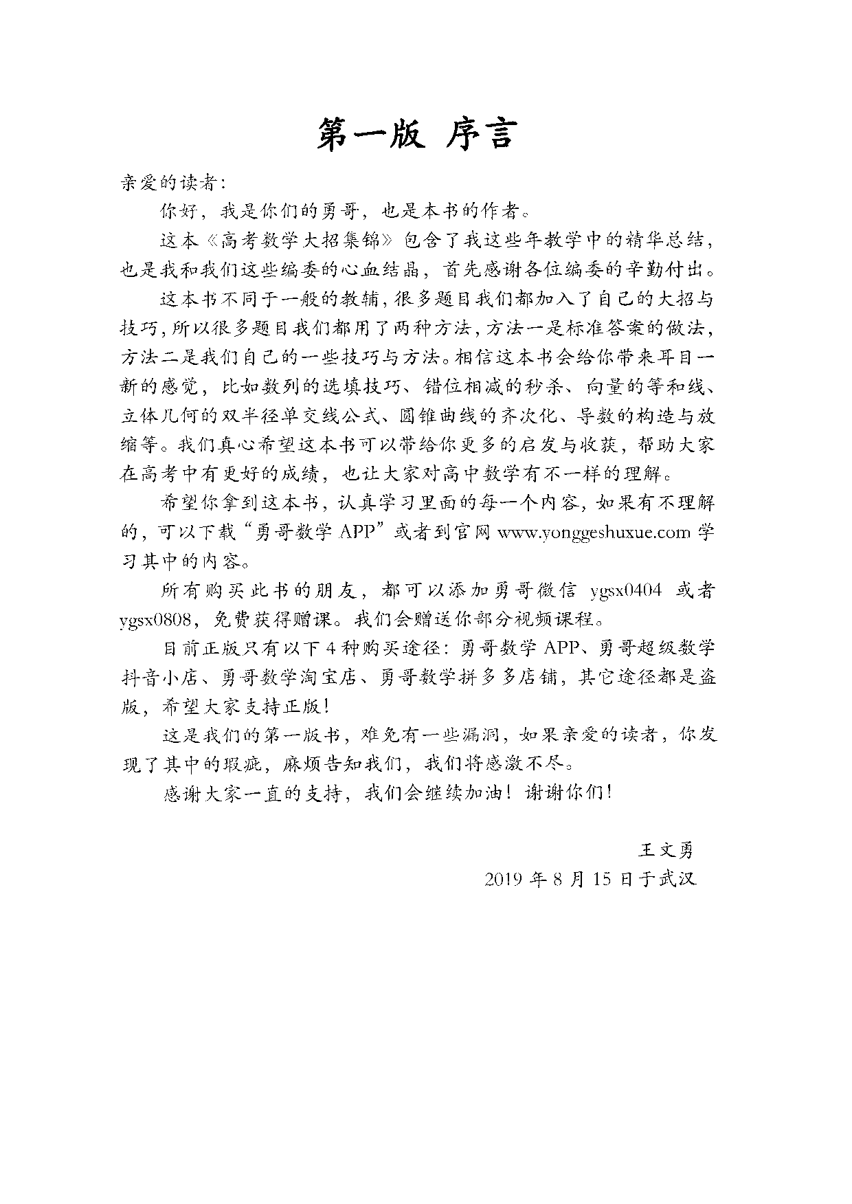 王文勇大招全.pdf 第3页