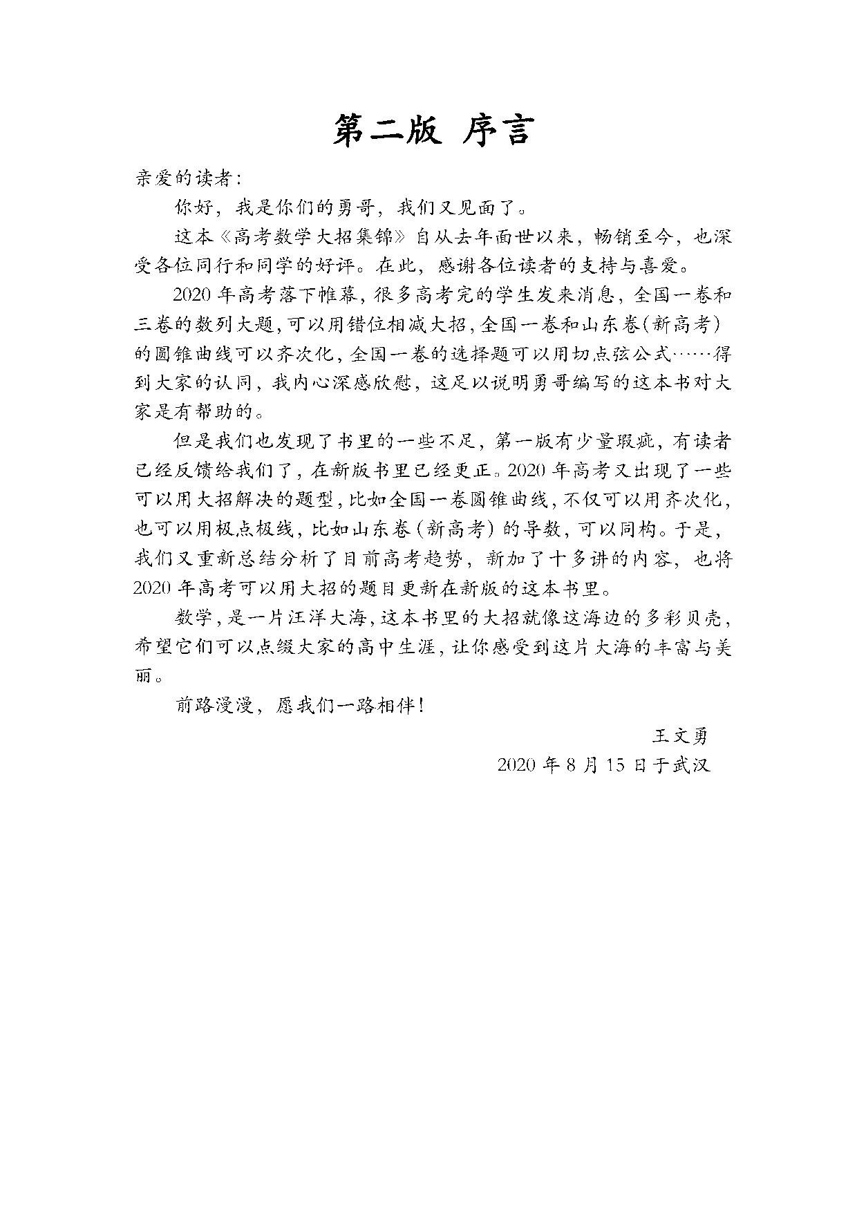 王文勇大招全.pdf 第4页