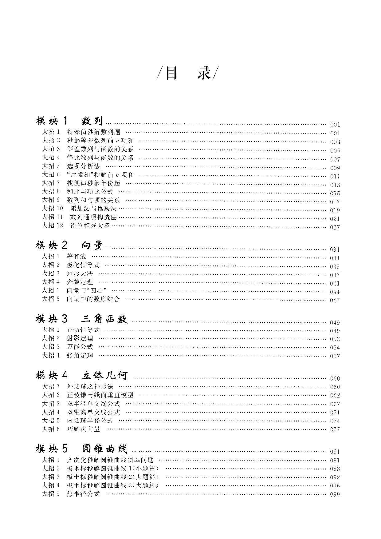 王文勇大招全.pdf 第5页