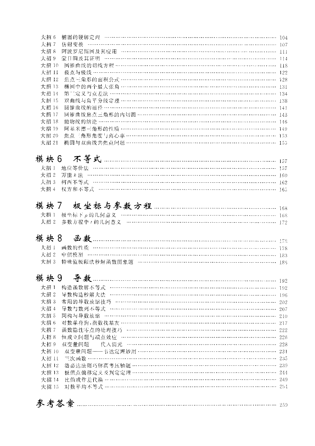 王文勇大招全.pdf 第6页