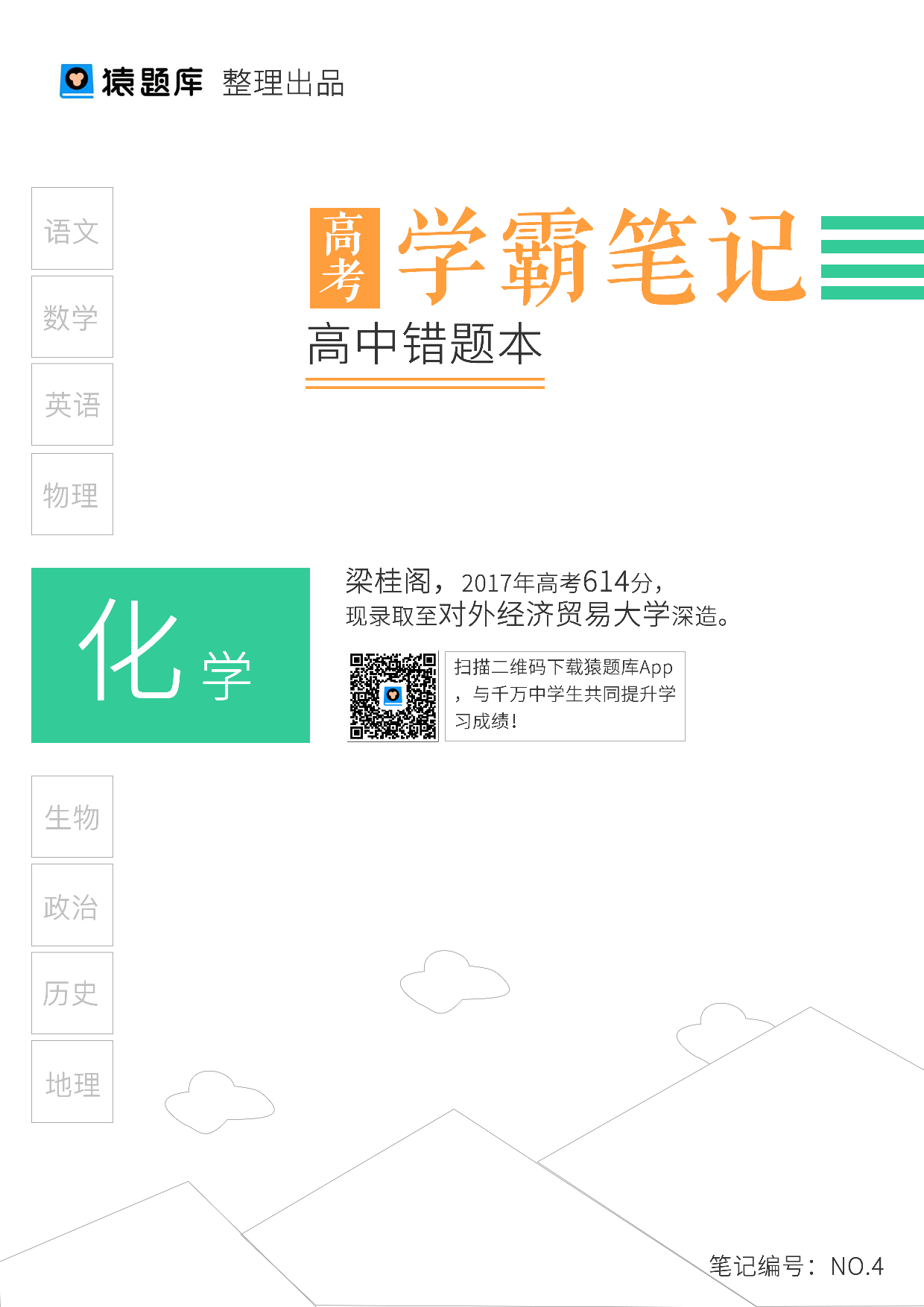 04高中错题本（已去水印）.pdf 第1页