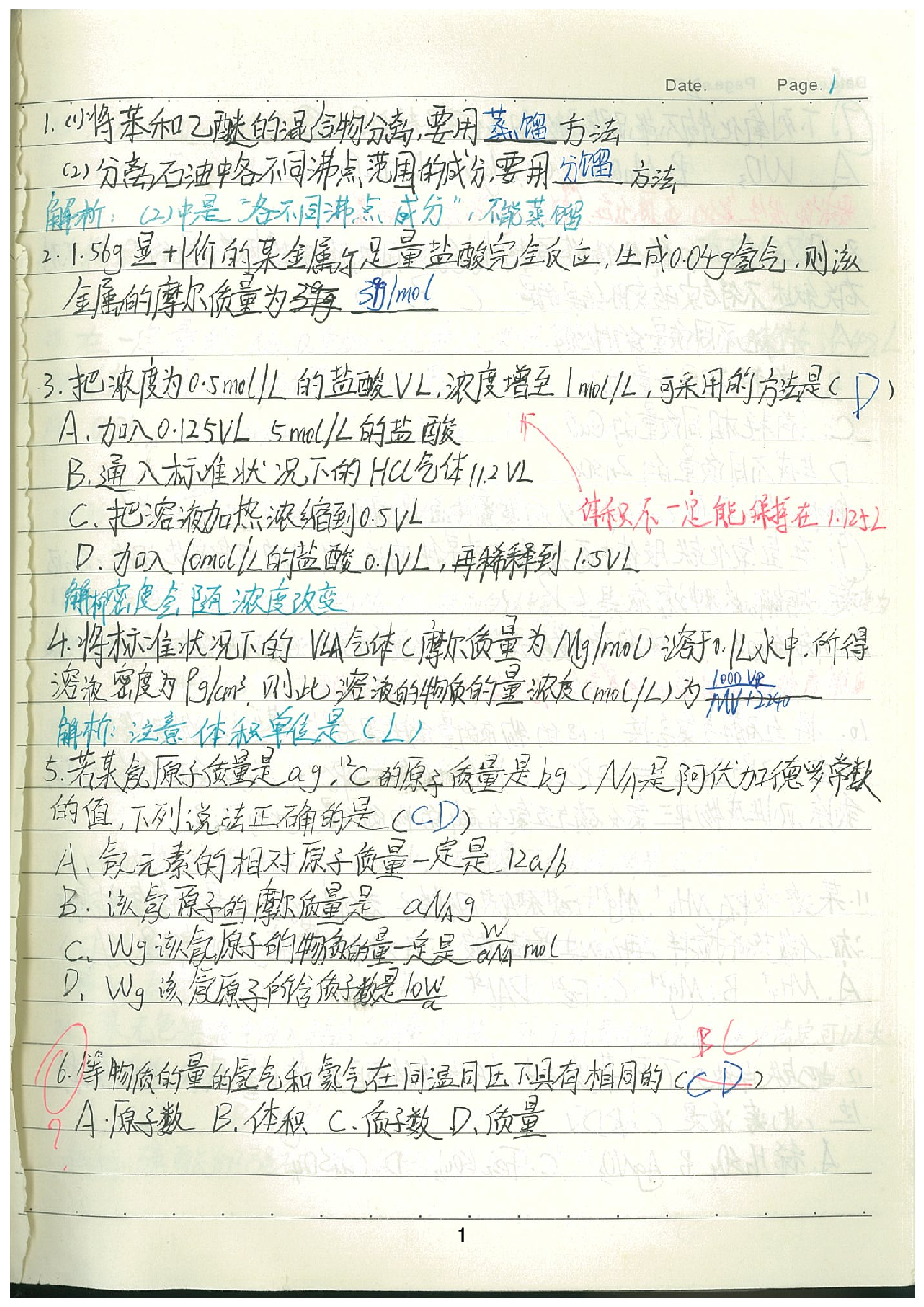 04高中错题本（已去水印）.pdf 第2页