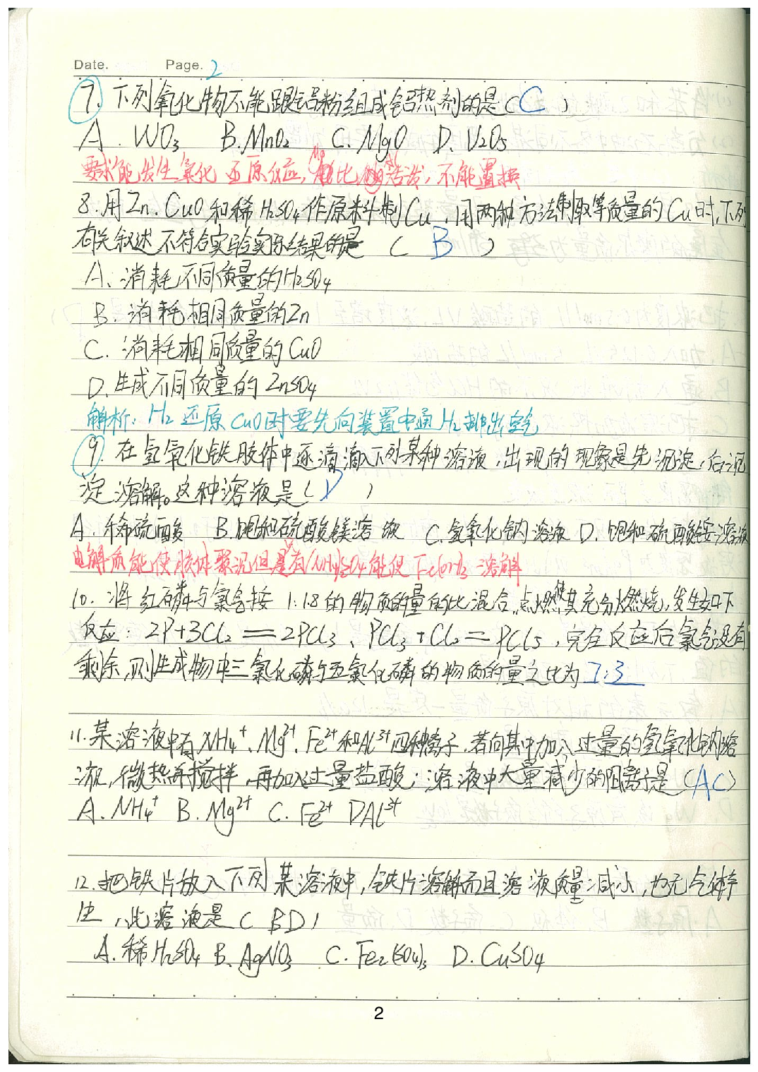 04高中错题本（已去水印）.pdf 第3页