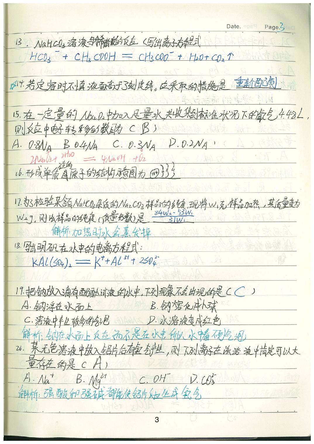 04高中错题本（已去水印）.pdf 第4页