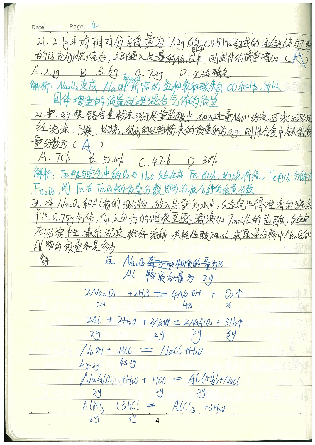 04高中错题本（已去水印）.pdf 第5页