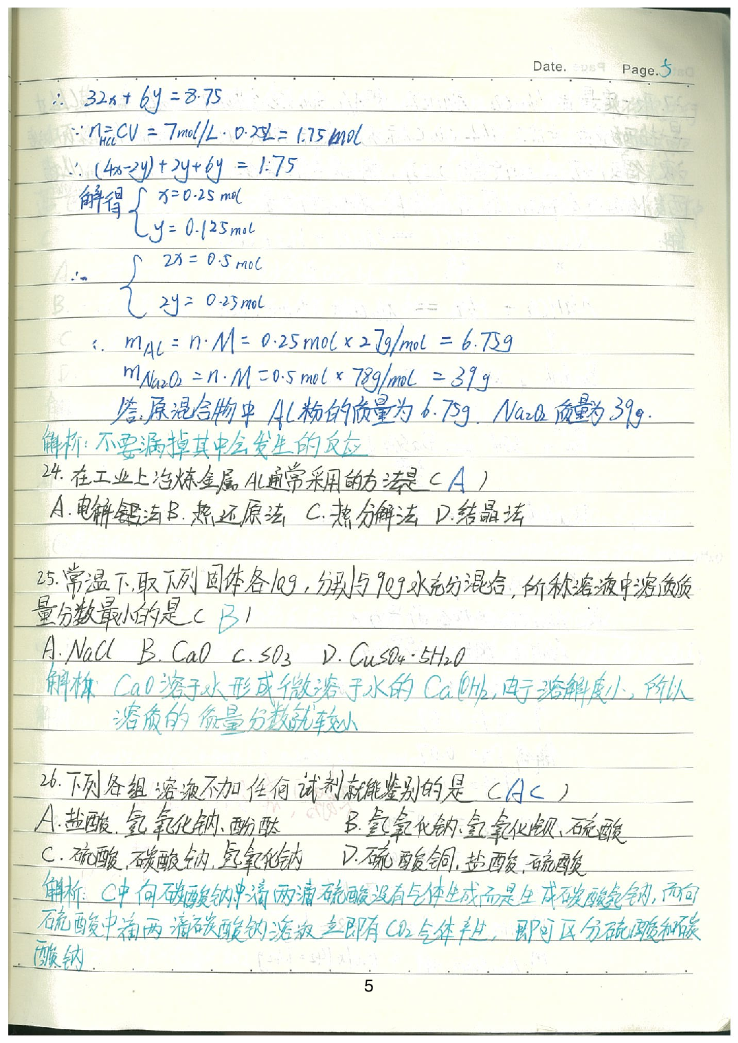 04高中错题本（已去水印）.pdf 第6页