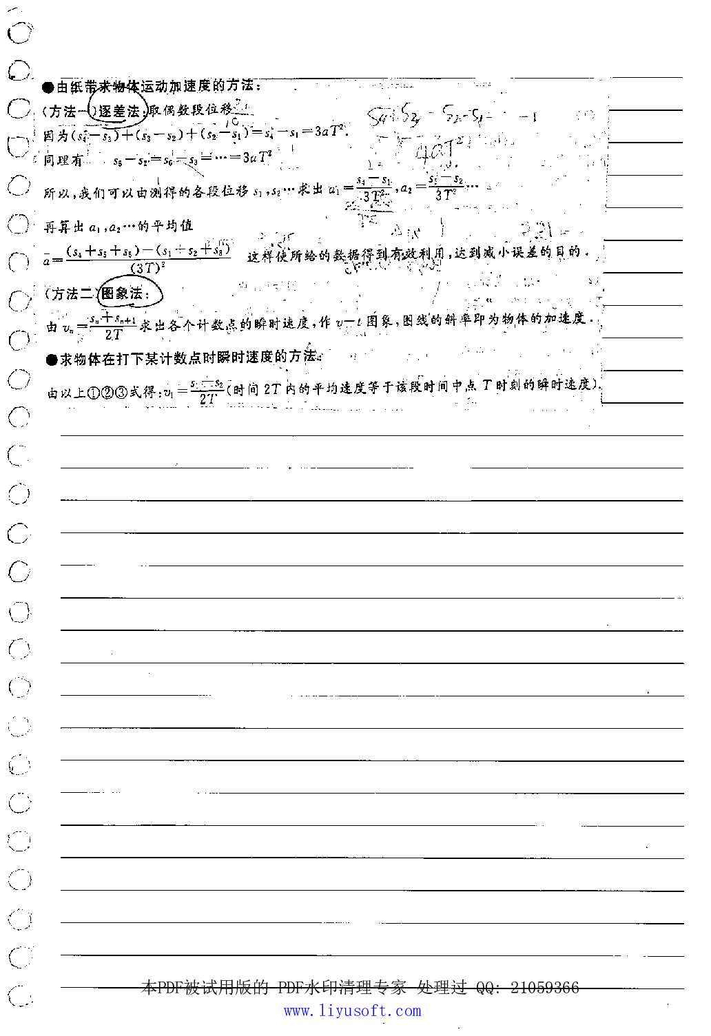 04物理错题本.Removed-Output.pdf 第2页
