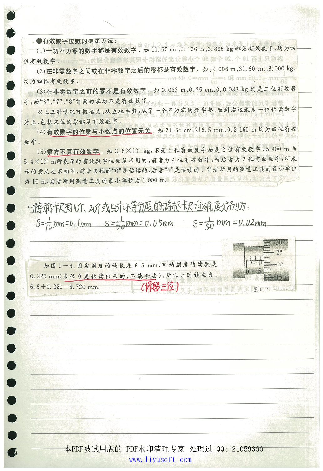 04物理错题本.Removed-Output.pdf 第3页