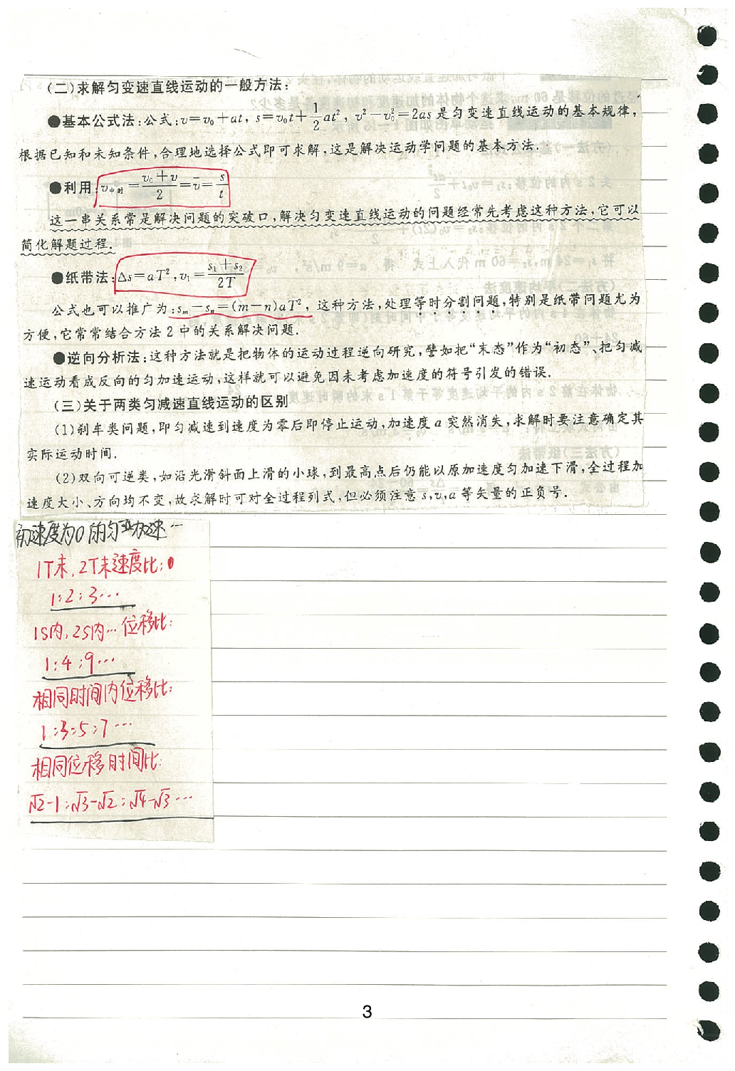 04物理错题本.Removed-Output.pdf 第4页