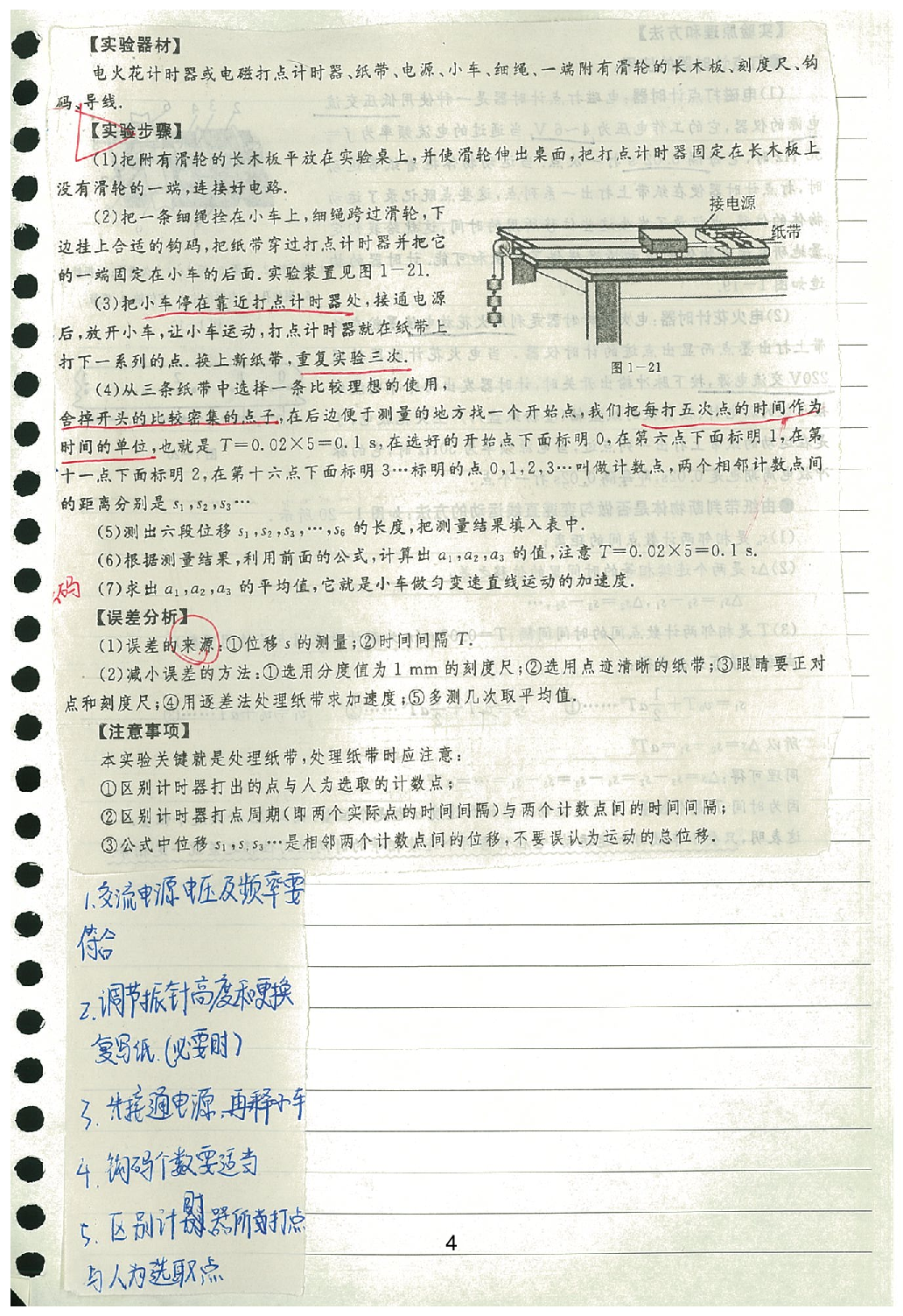 04物理错题本.Removed-Output.pdf 第5页