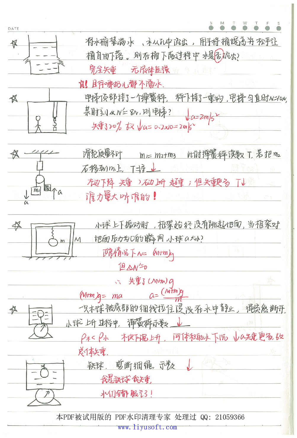 07力学&电磁学.Removed-Output.pdf 第3页