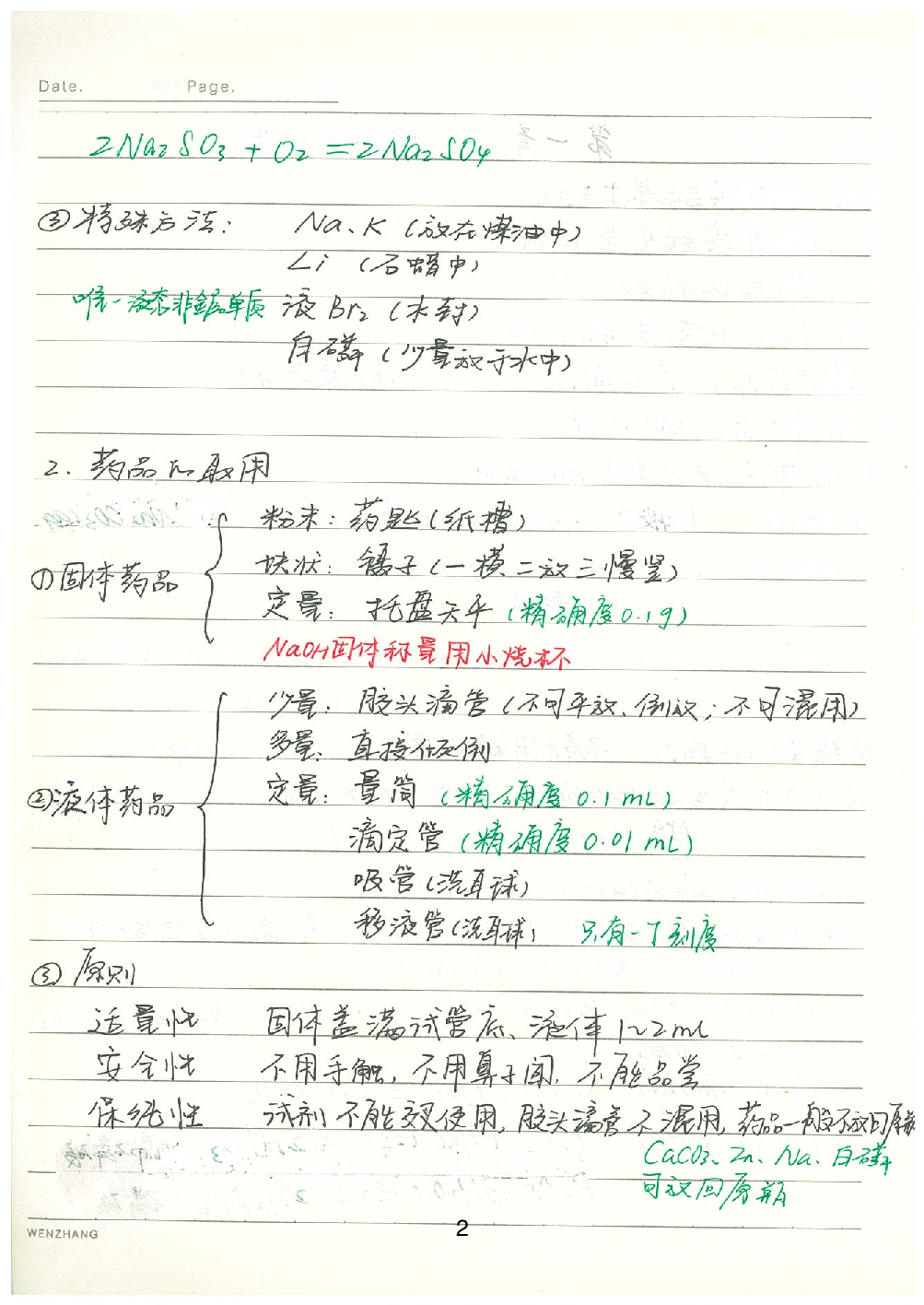 07化学必修1知识大全（已去水印）.pdf 第3页