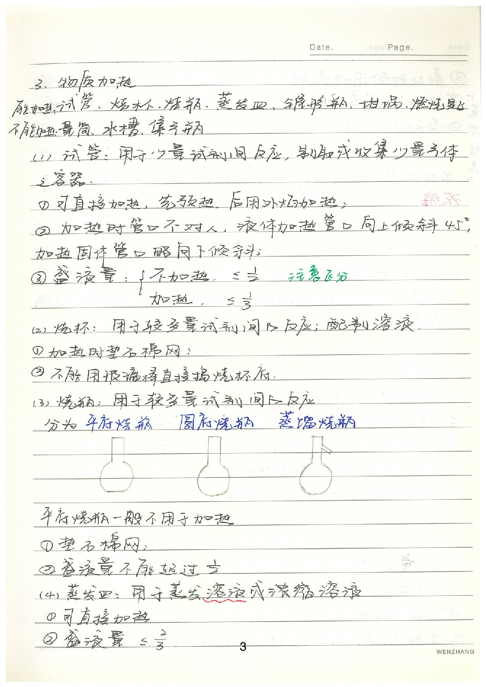 07化学必修1知识大全（已去水印）.pdf 第4页