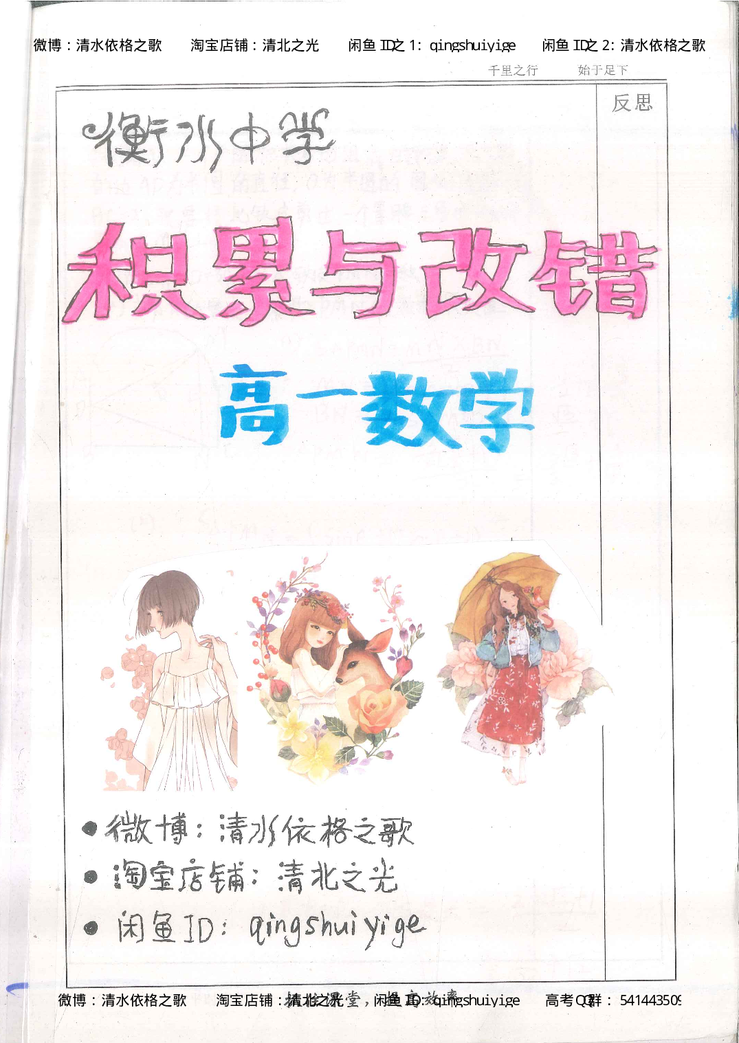 2. 衡水中学高考积累与改错_高一数学（第2本）_87页.pdf 第1页