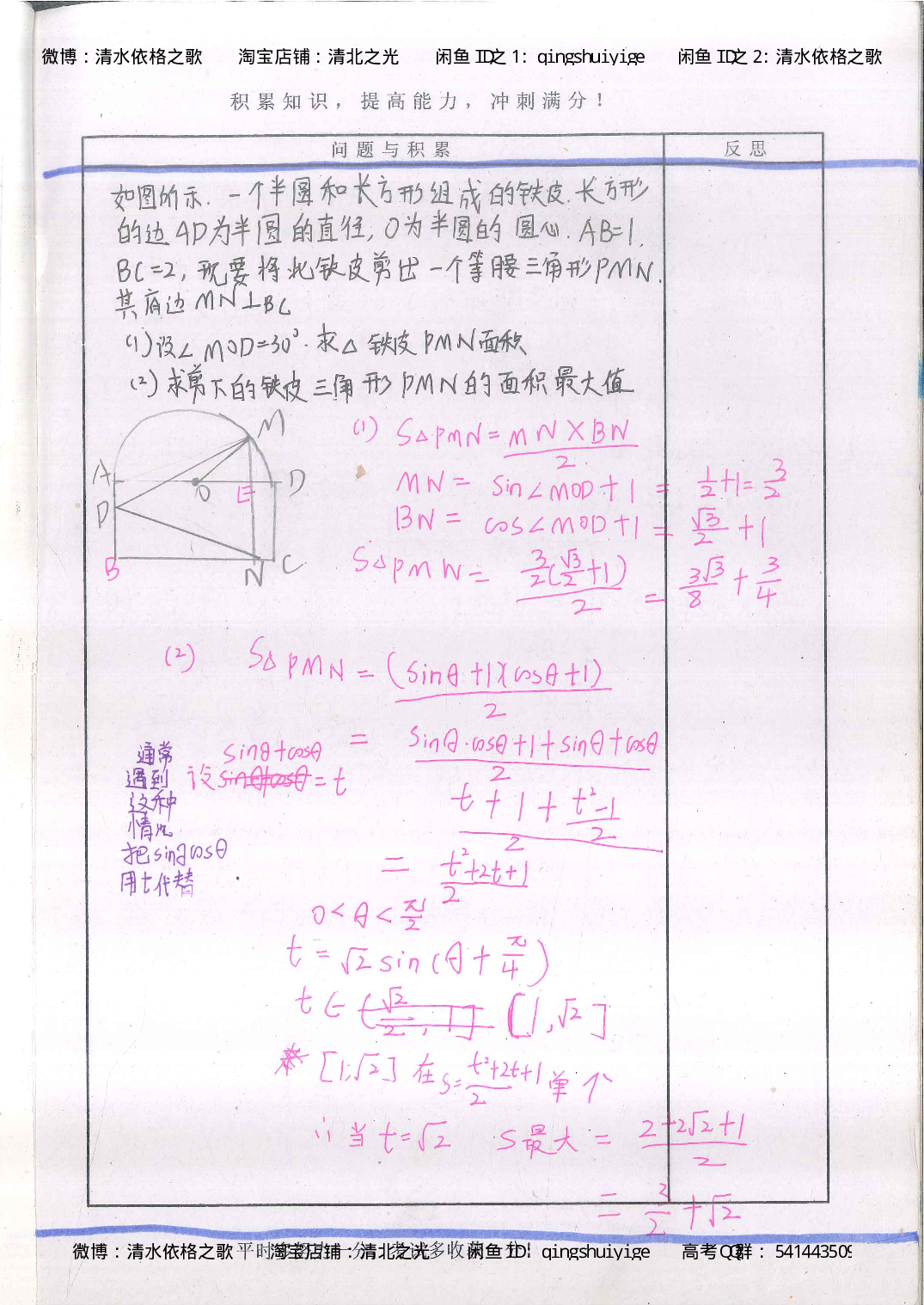 2. 衡水中学高考积累与改错_高一数学（第2本）_87页.pdf 第2页