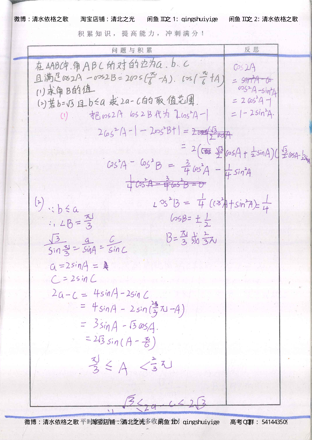 2. 衡水中学高考积累与改错_高一数学（第2本）_87页.pdf 第3页