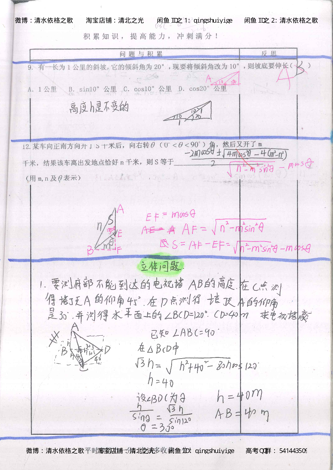 2. 衡水中学高考积累与改错_高一数学（第2本）_87页.pdf 第4页