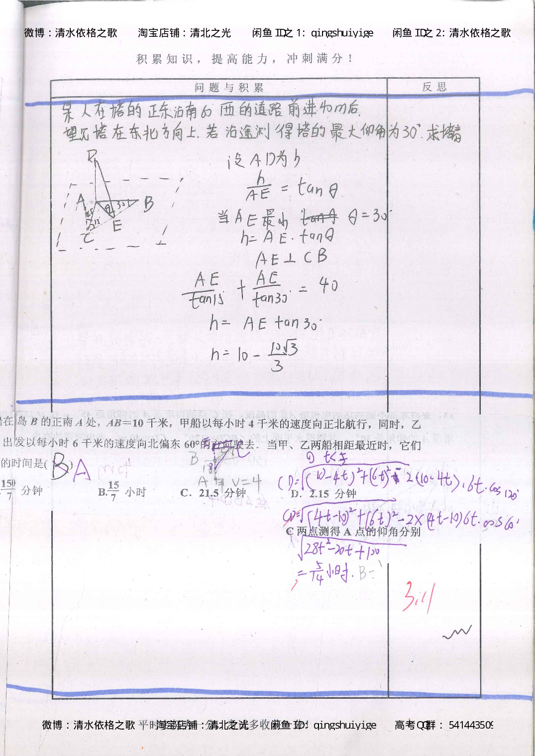 2. 衡水中学高考积累与改错_高一数学（第2本）_87页.pdf 第5页
