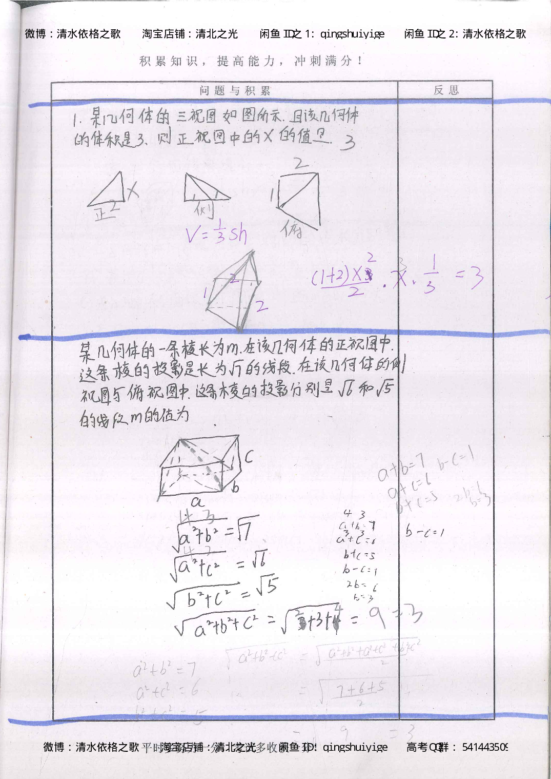 2. 衡水中学高考积累与改错_高一数学（第2本）_87页.pdf 第6页