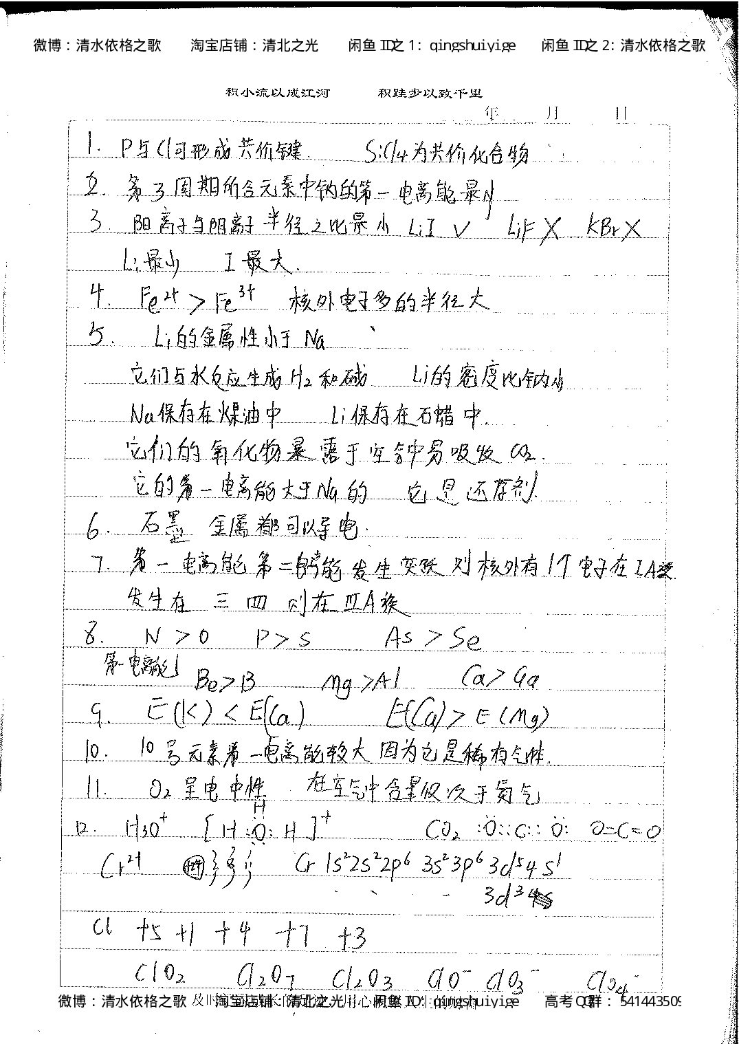 4. 衡水中学高考积累与改错_高二化学（第2本）_84页.pdf 第2页