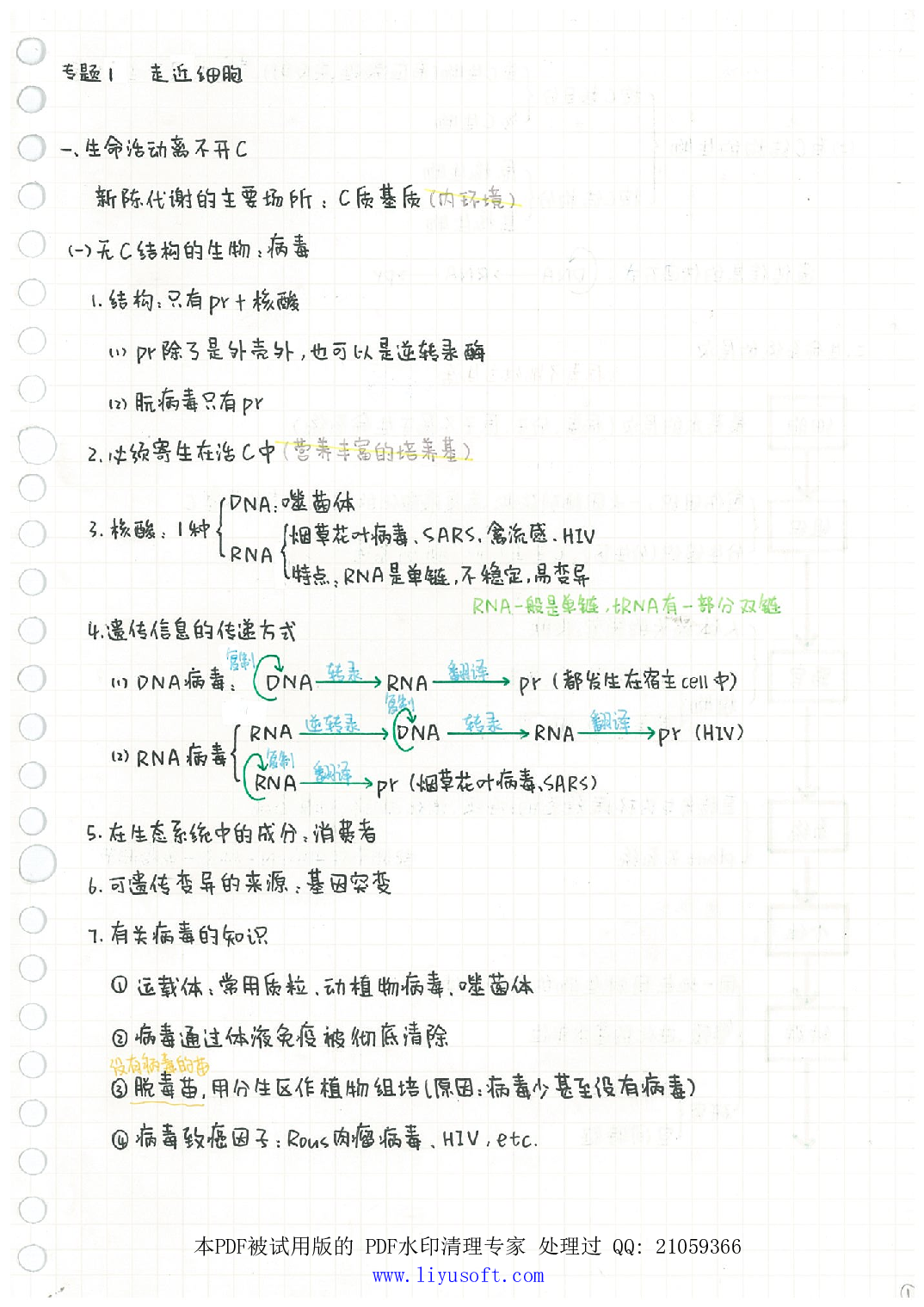 11必修1&必修2.Removed-Output.pdf 第2页