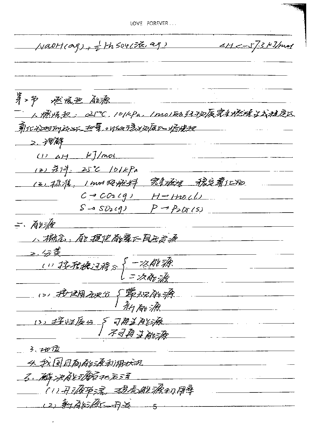 09选修4&选修5知识点（已去水印）.pdf 第6页