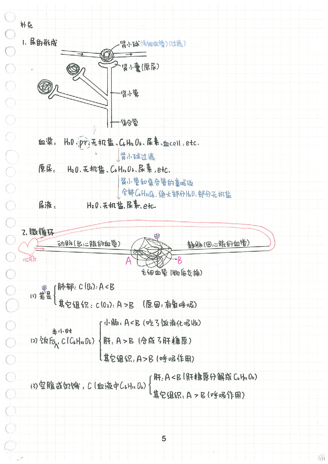 12必修3&选修1.Removed-Output.pdf 第6页