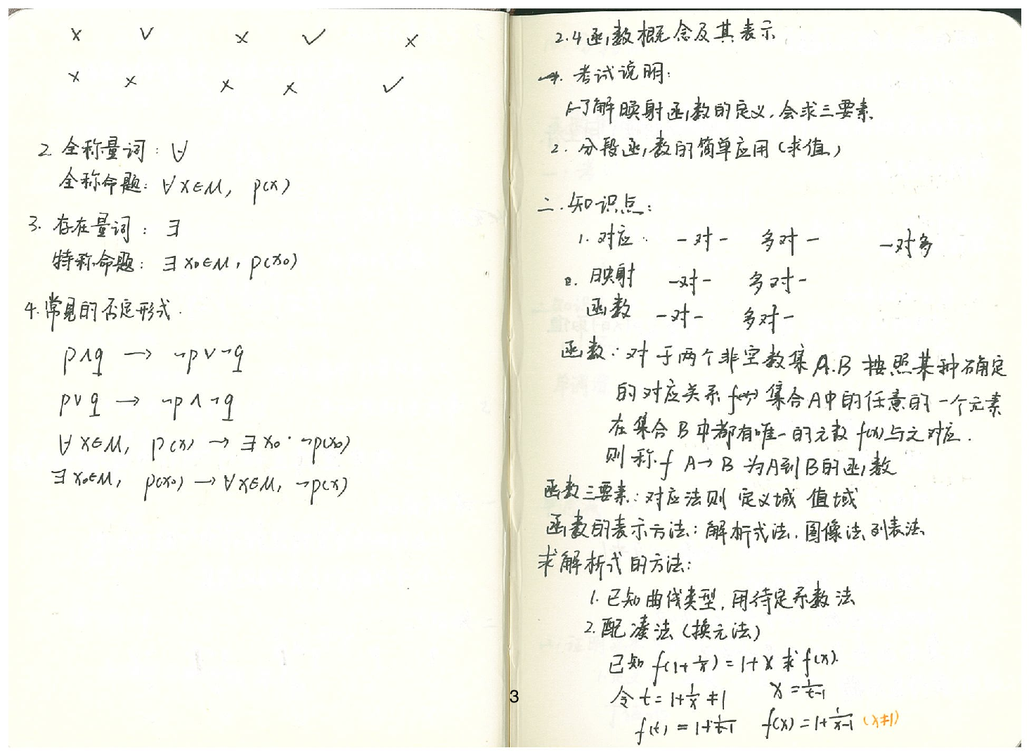 06几何&统计（已去水印）.pdf 第4页