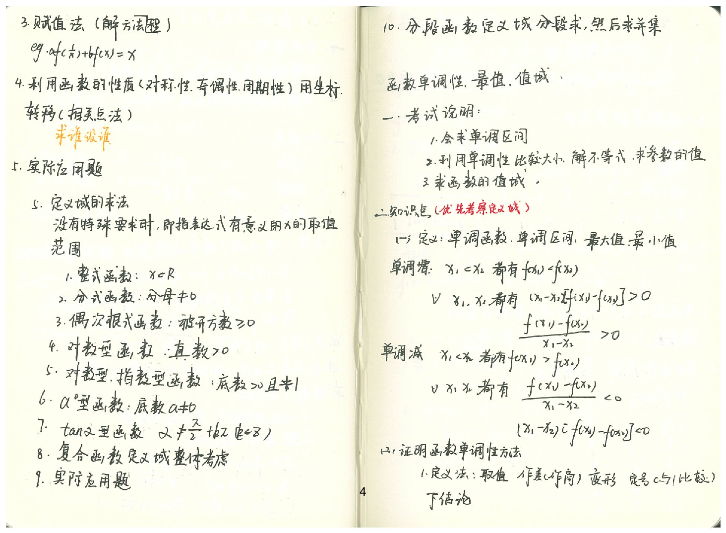 06几何&统计（已去水印）.pdf 第5页