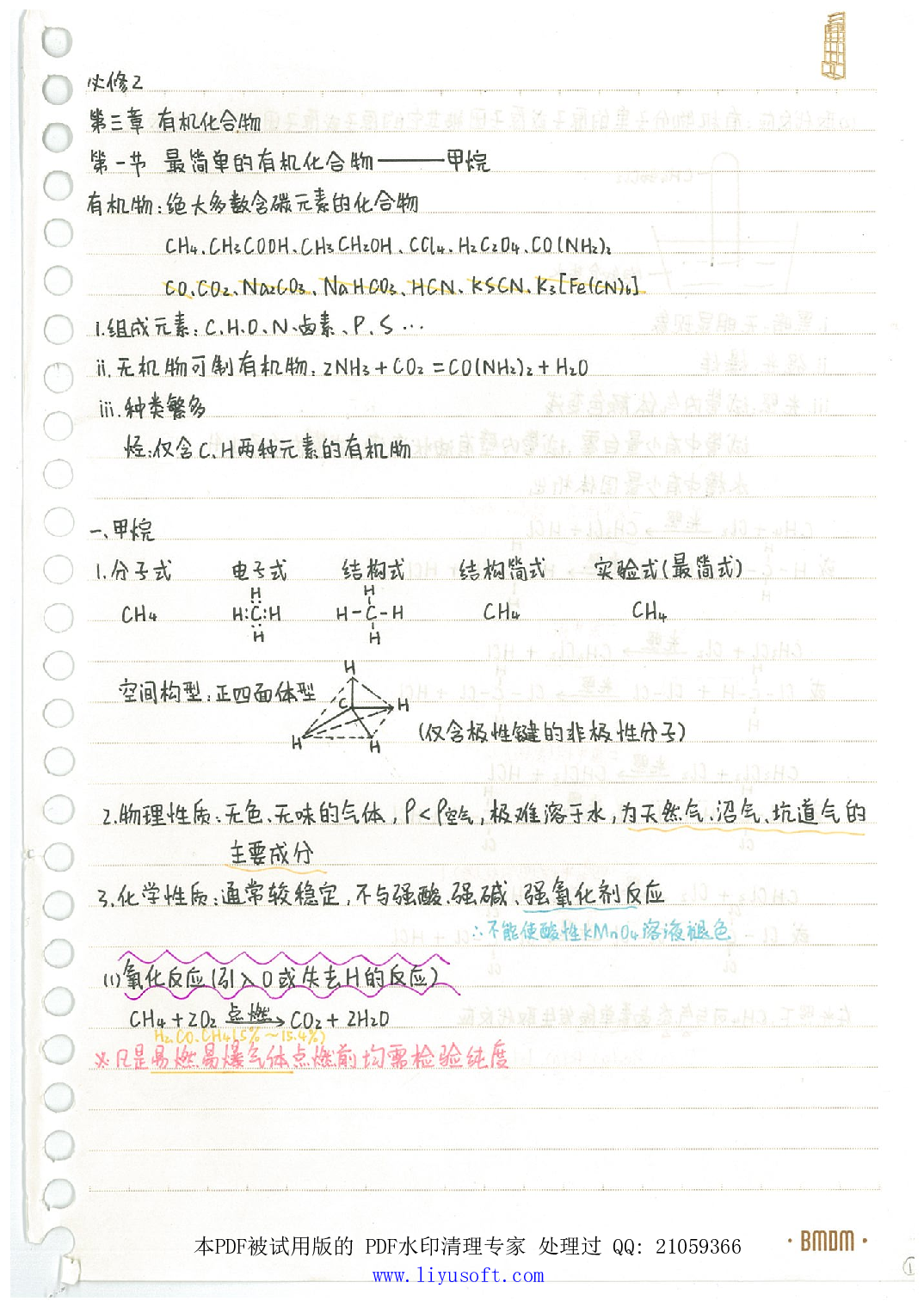 10有机化学重点内容.Removed-Output.pdf 第2页