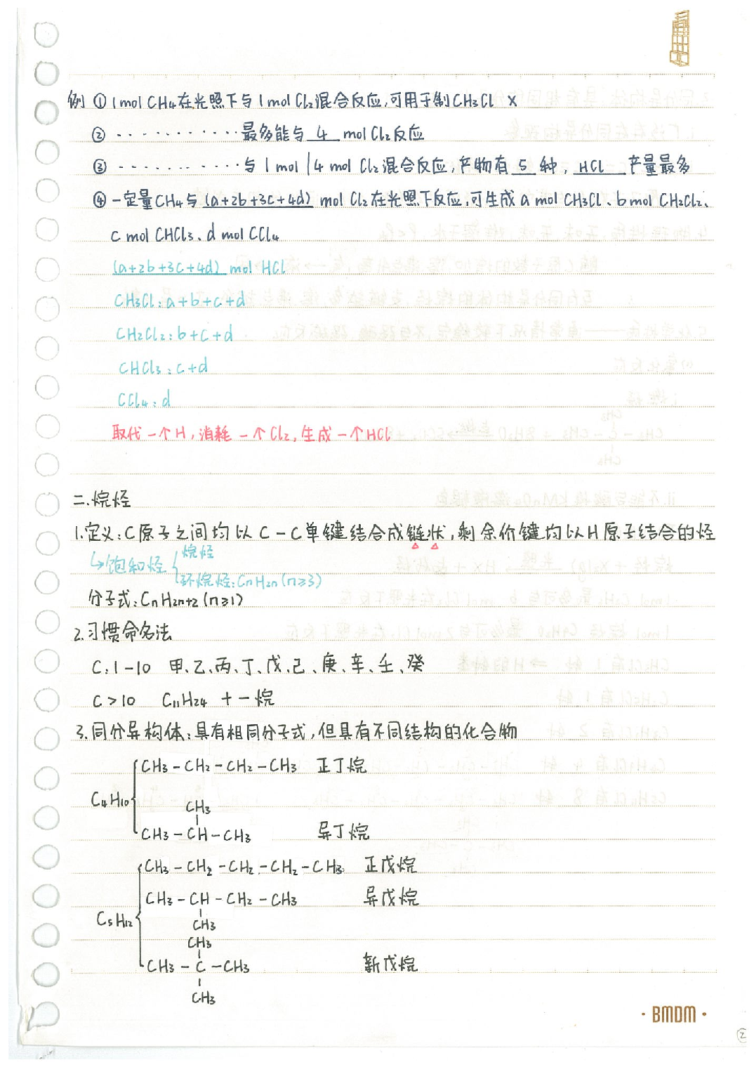 10有机化学重点内容.Removed-Output.pdf 第4页