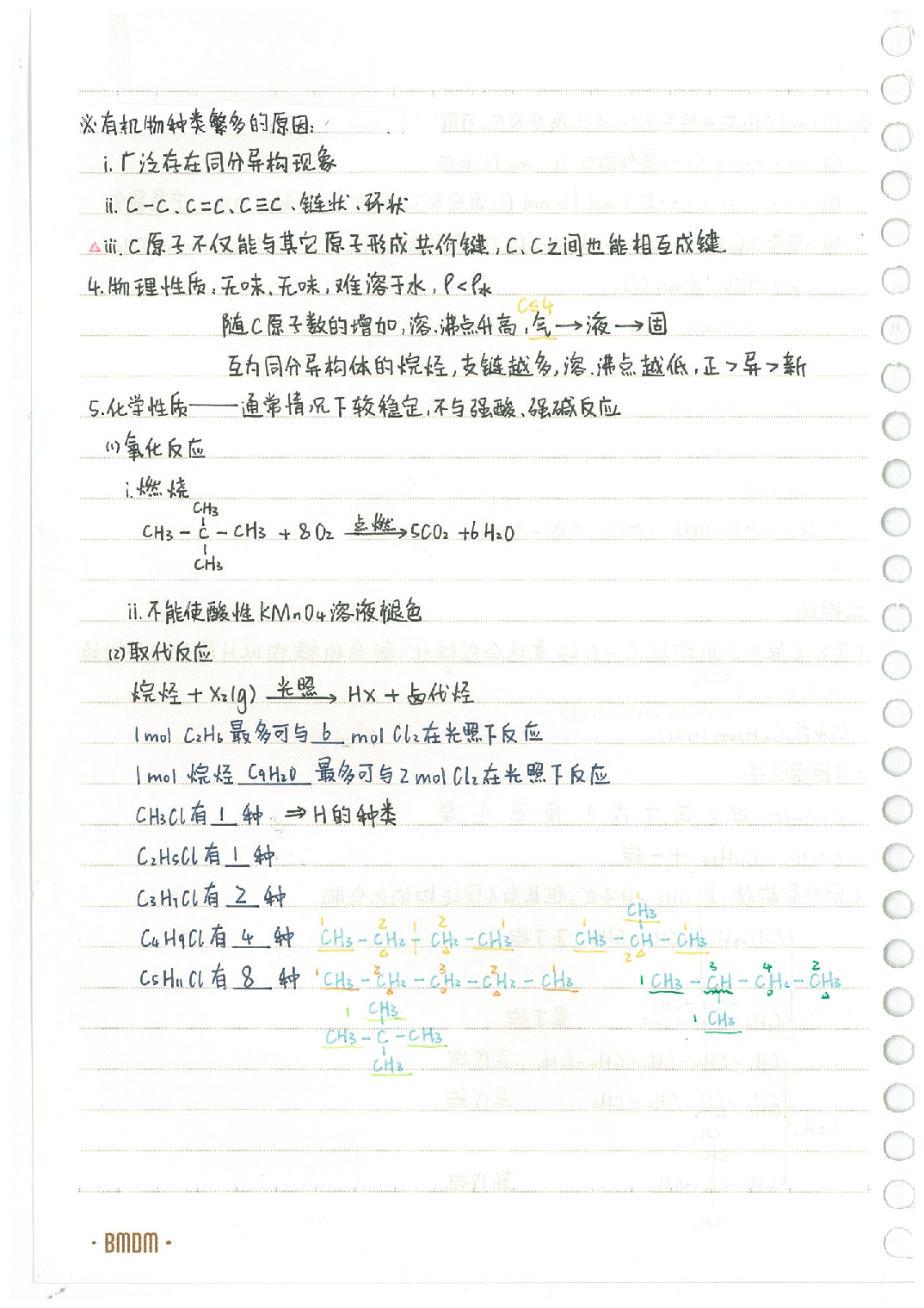 10有机化学重点内容.Removed-Output.pdf 第5页