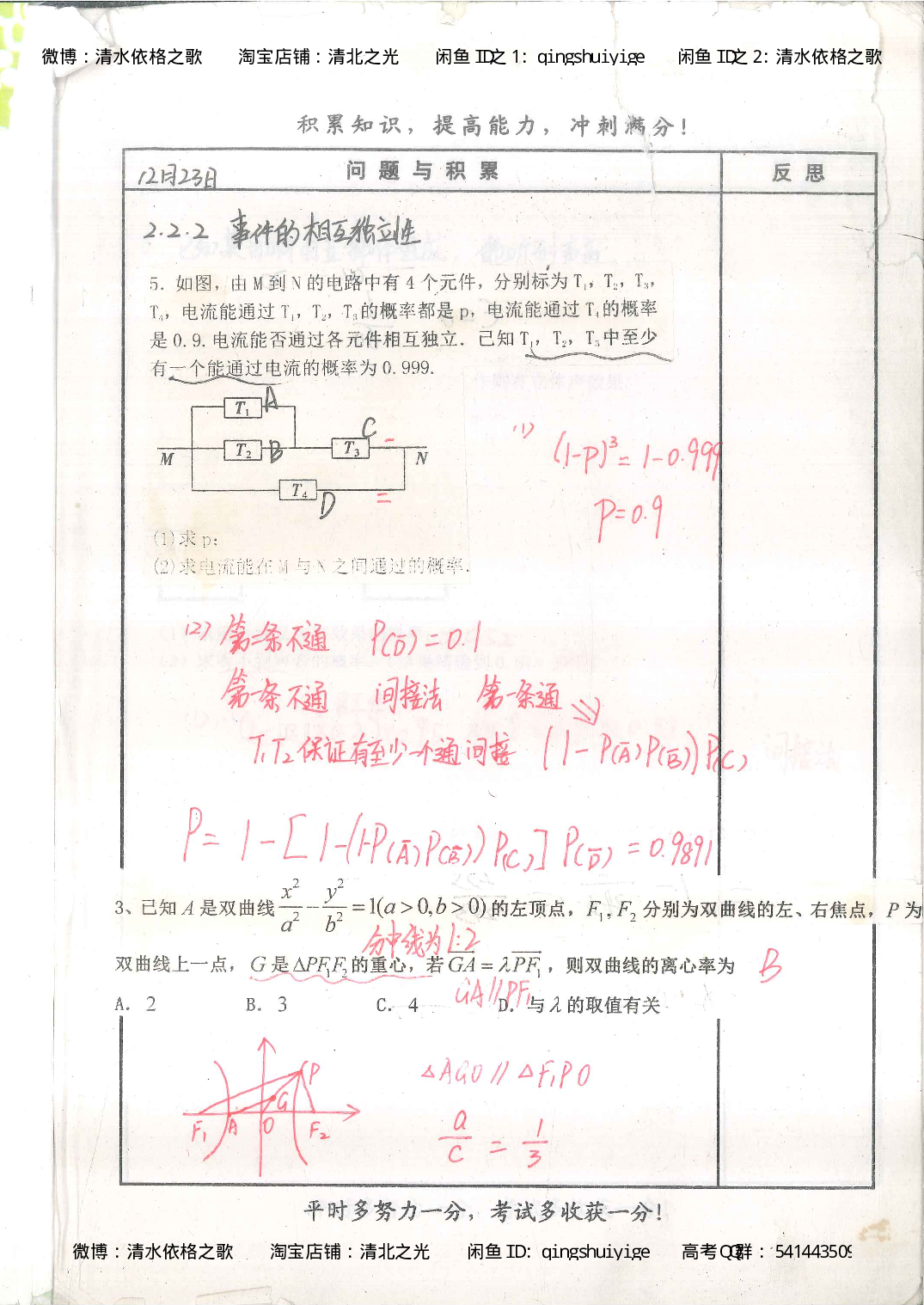 4. 衡水中学高考积累与改错_高二数学（第2本）_86页.pdf 第2页