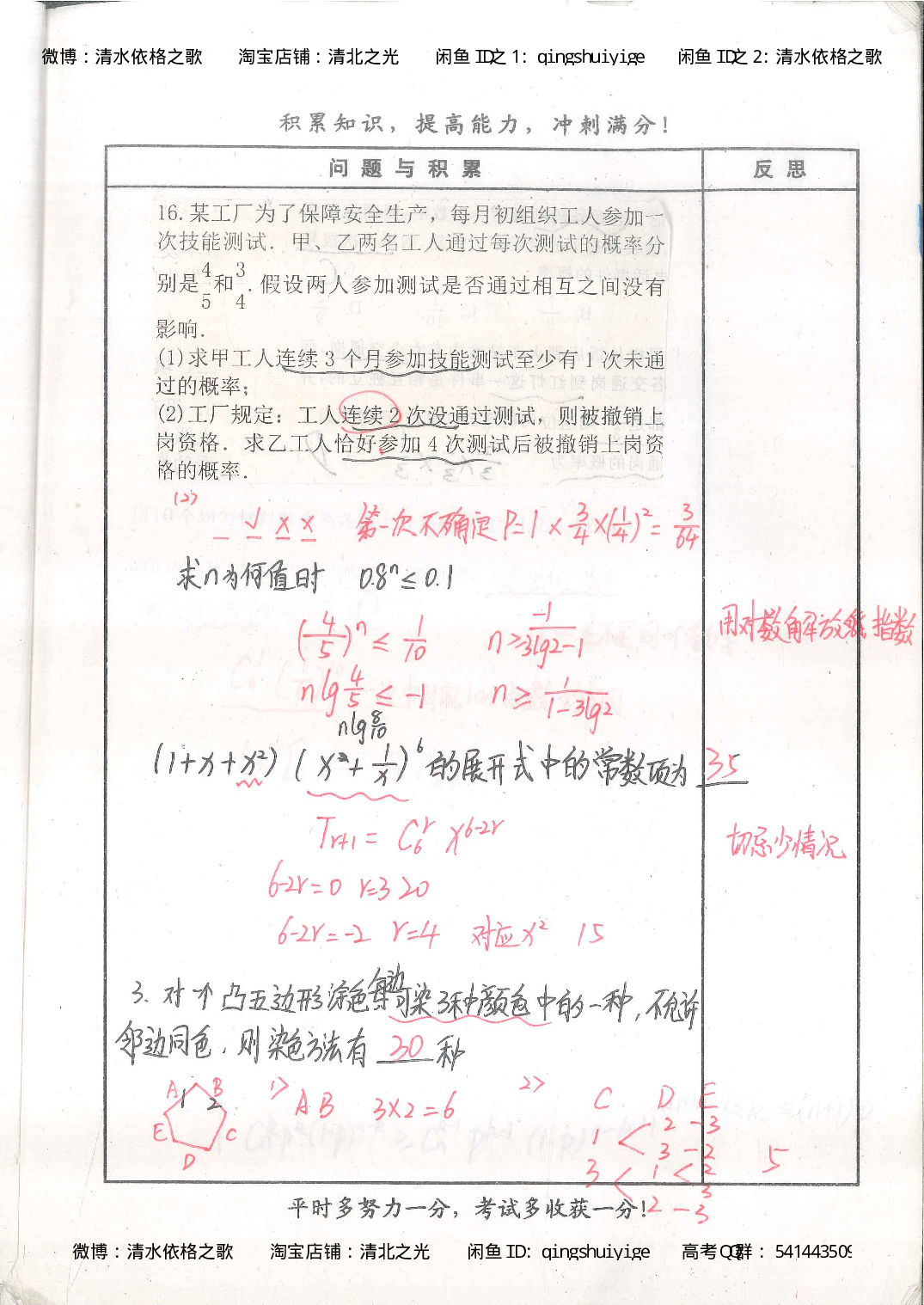4. 衡水中学高考积累与改错_高二数学（第2本）_86页.pdf 第5页