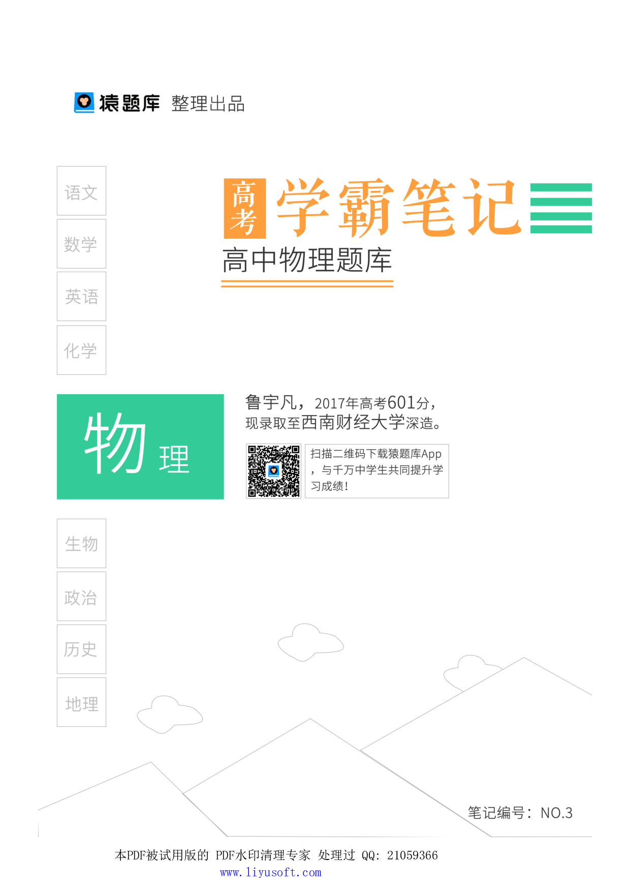 03高中物理题库.Removed-Output.pdf 第1页