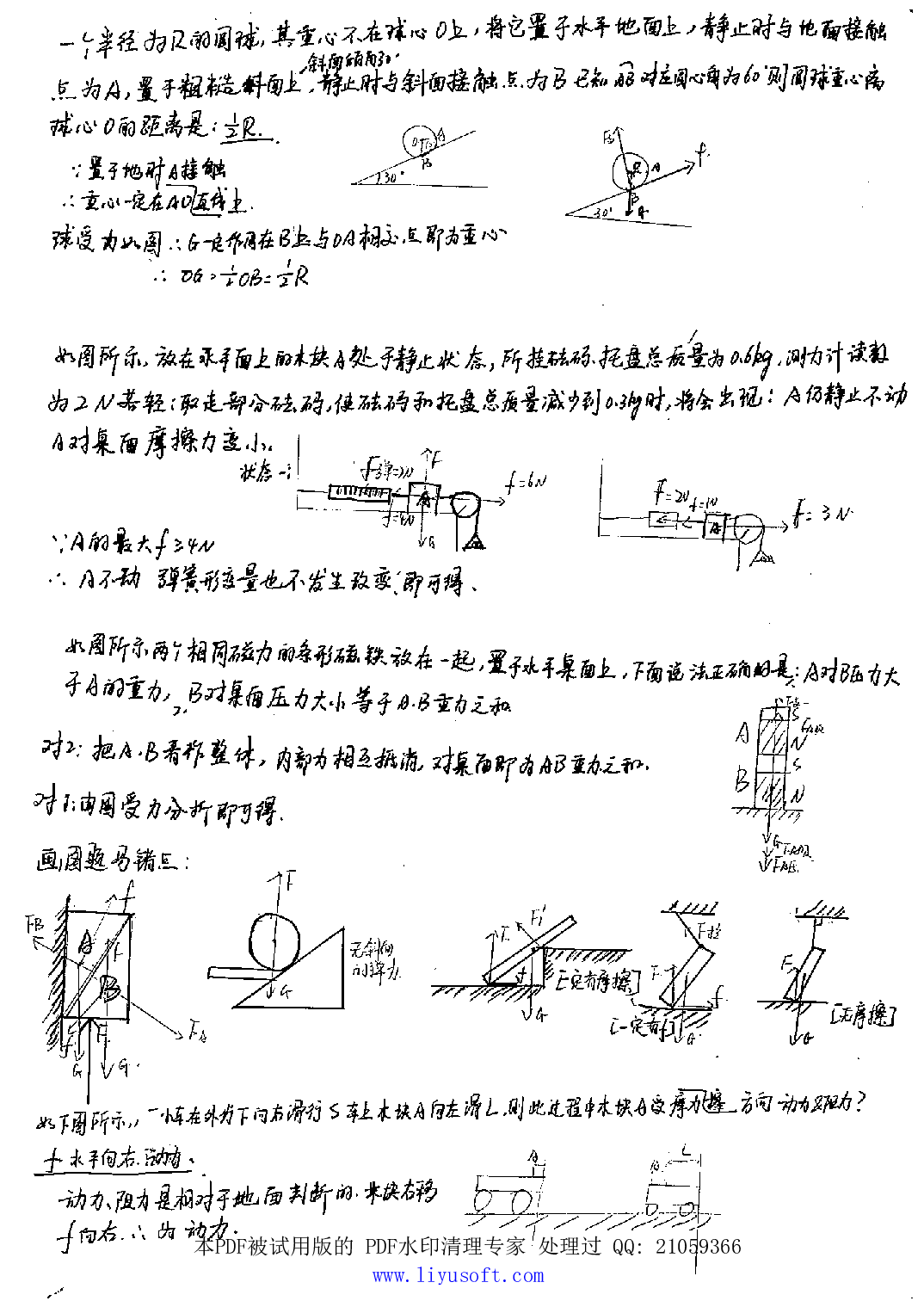 03高中物理题库.Removed-Output.pdf 第2页