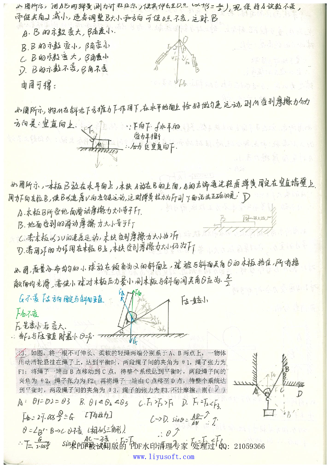 03高中物理题库.Removed-Output.pdf 第3页