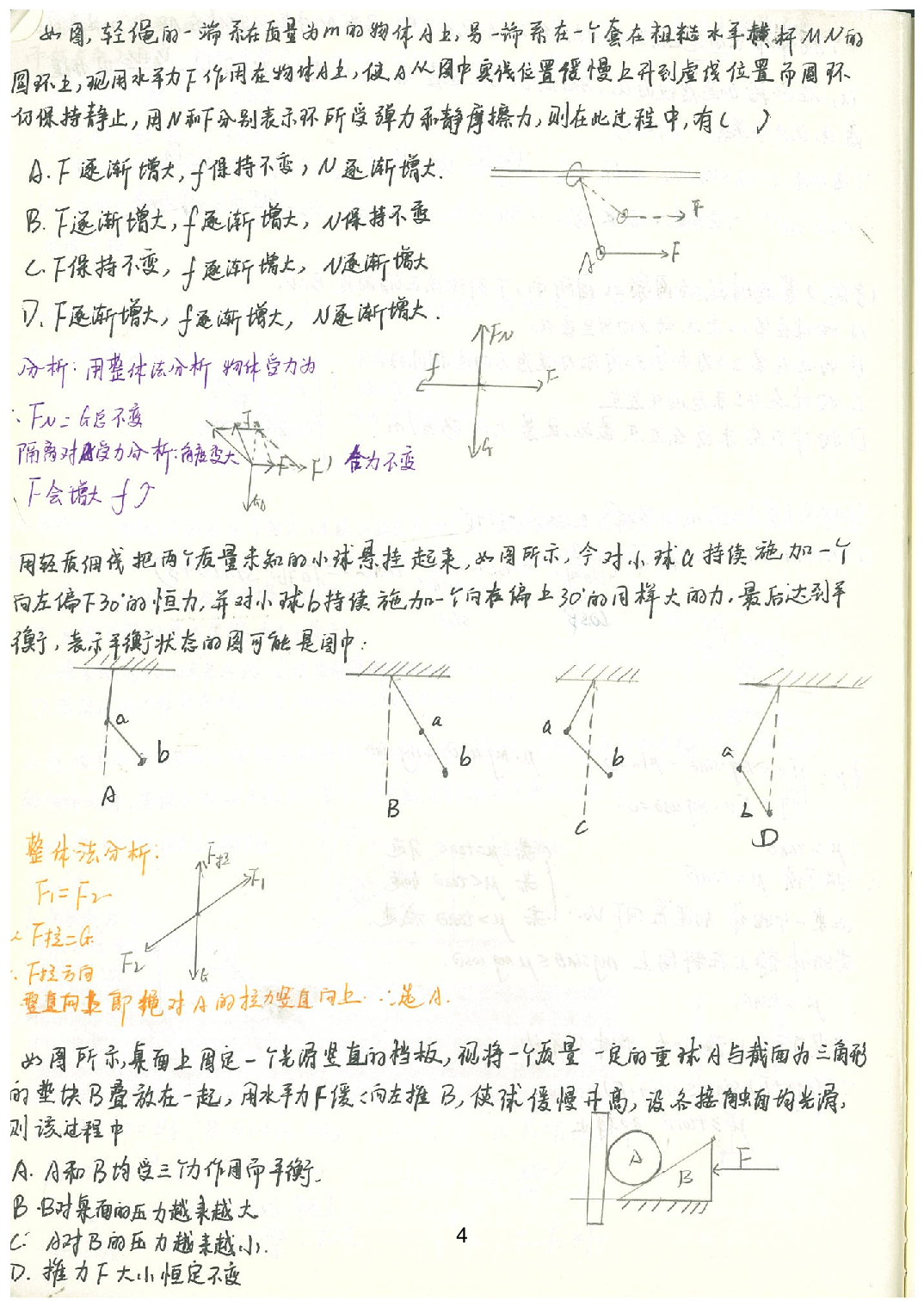 03高中物理题库.Removed-Output.pdf 第5页