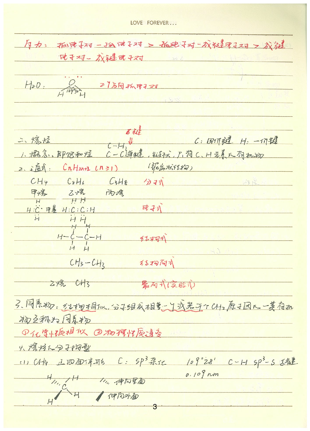 08化学必修2知识大全（已去水印）.pdf 第4页