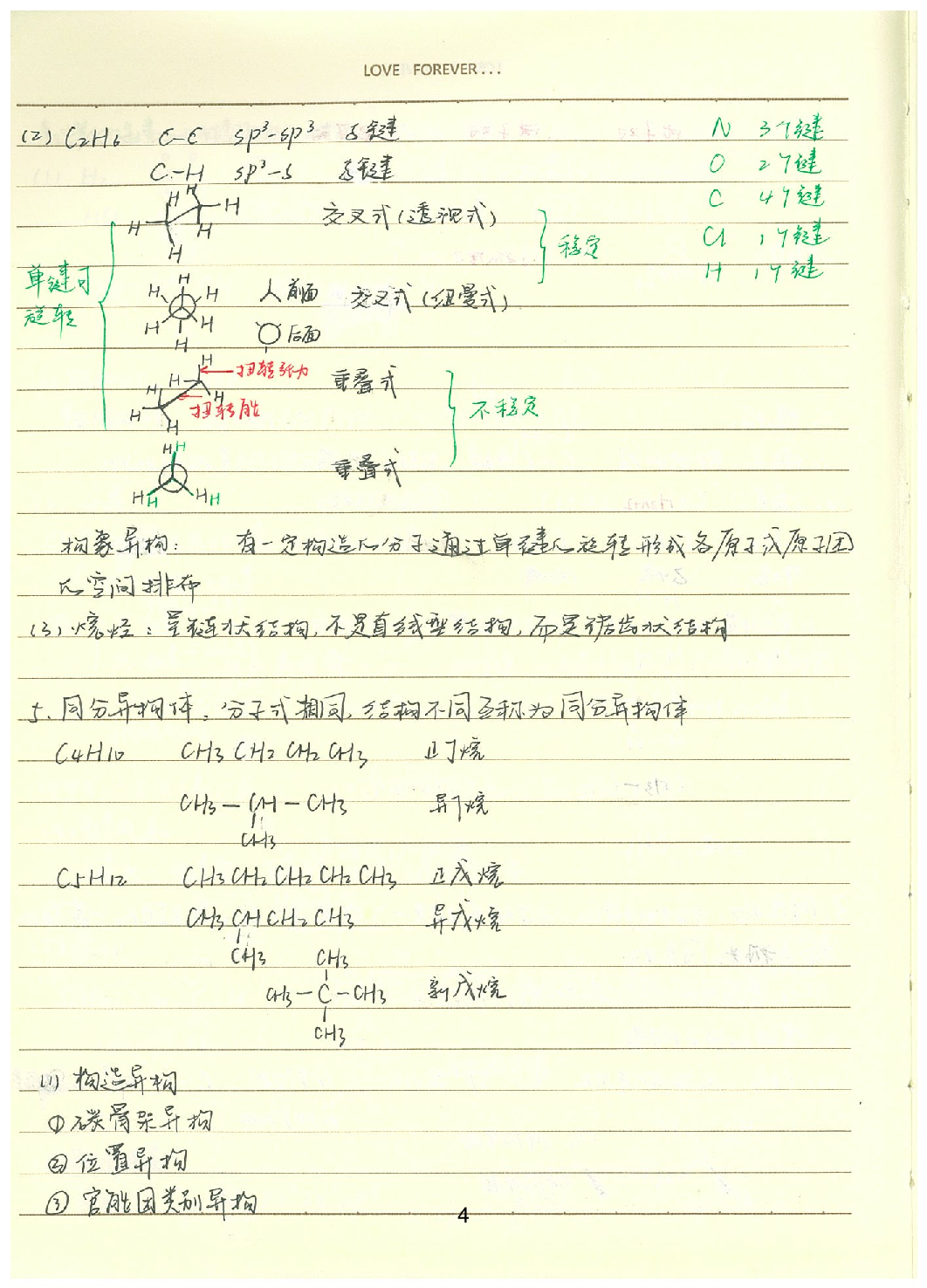 08化学必修2知识大全（已去水印）.pdf 第5页