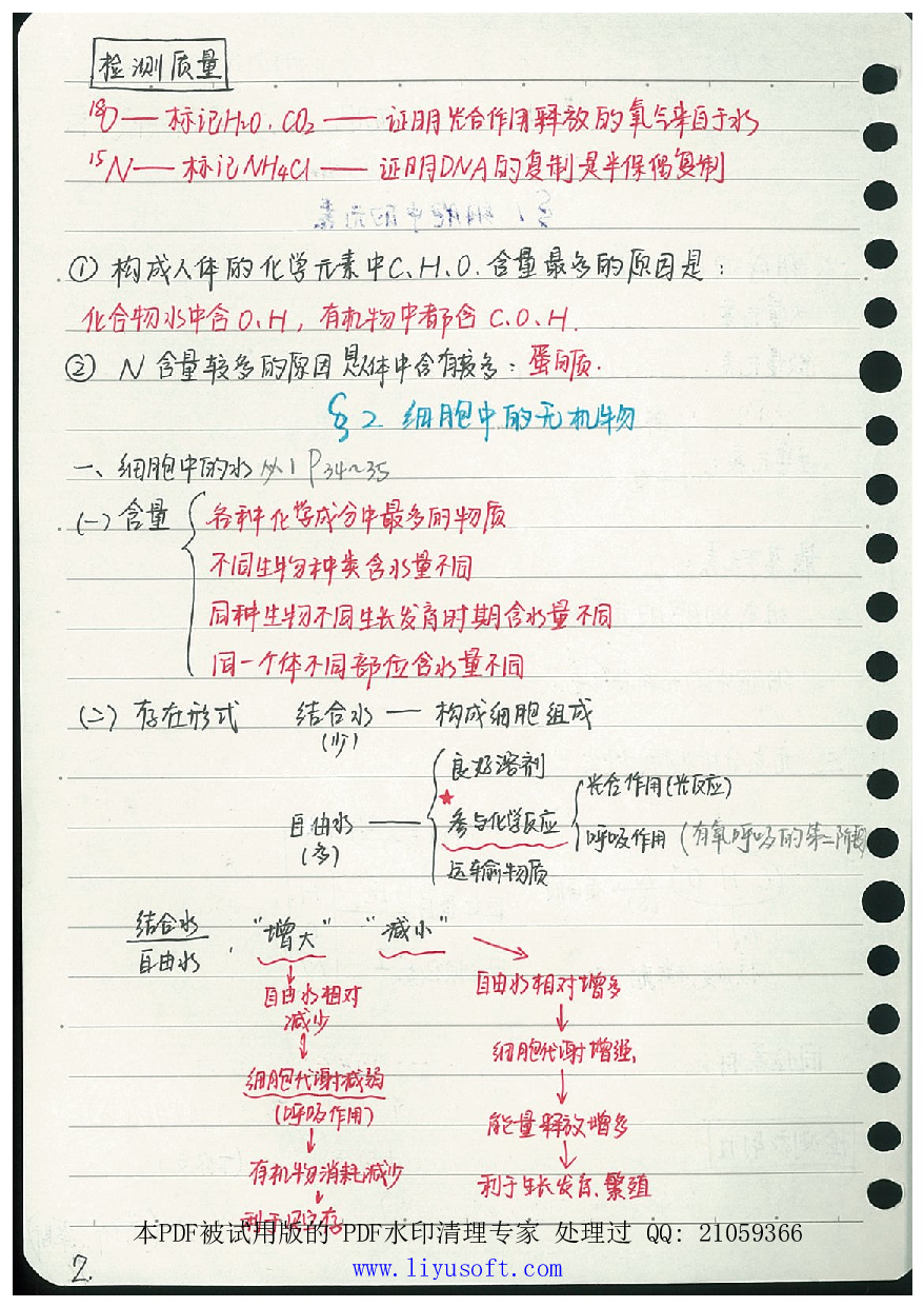 08生物必修知识点.Removed-Output.pdf 第3页