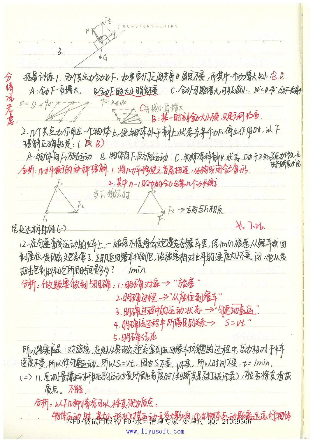 02高中物理典型例题.Removed-Output.pdf 第3页