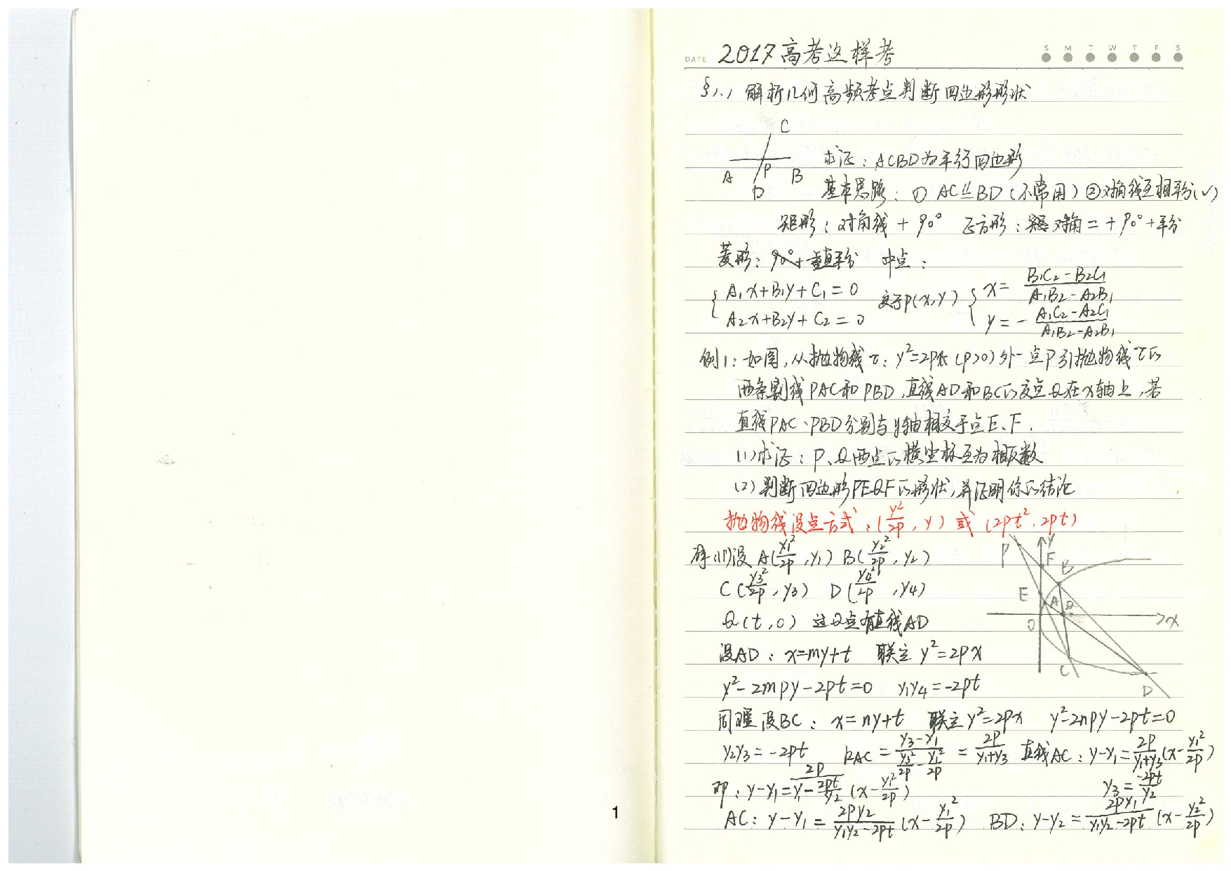 02猿辅导课程笔记（已去水印）.pdf 第2页