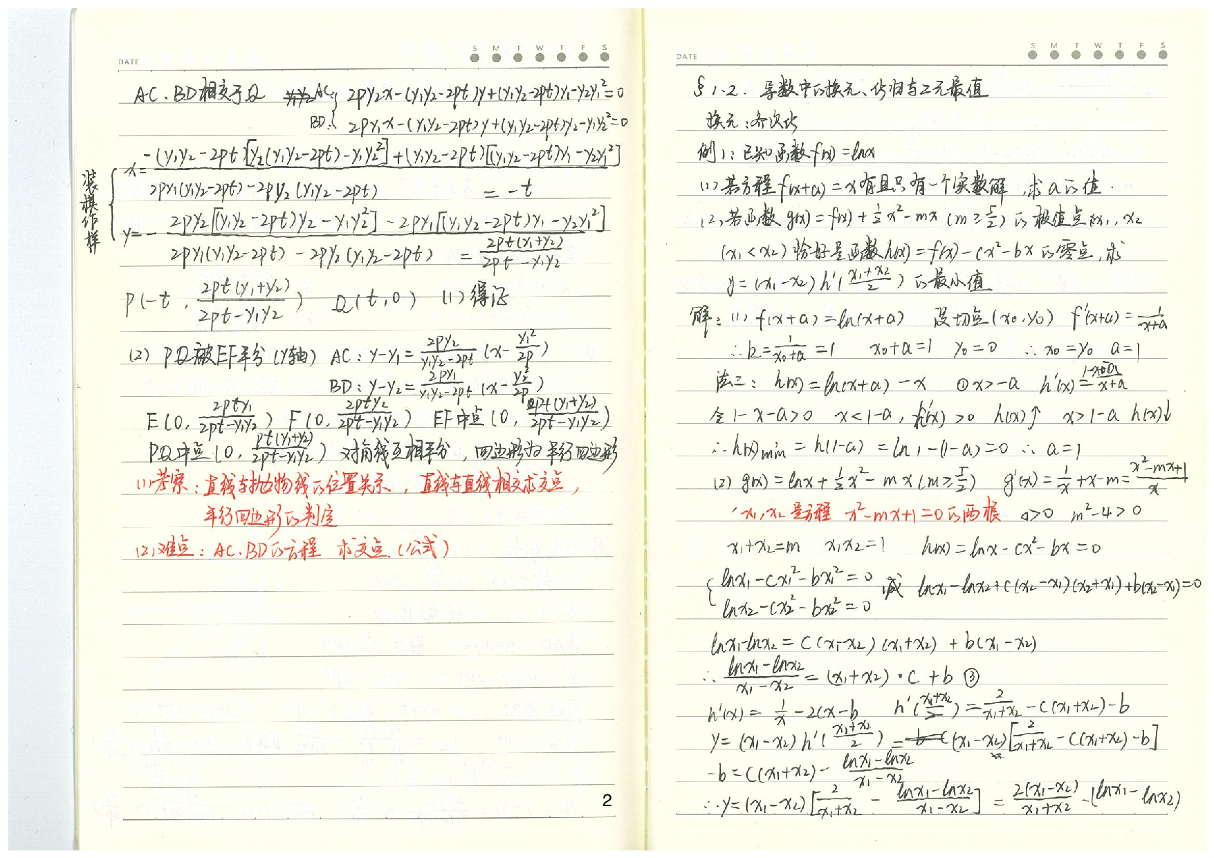 02猿辅导课程笔记（已去水印）.pdf 第3页